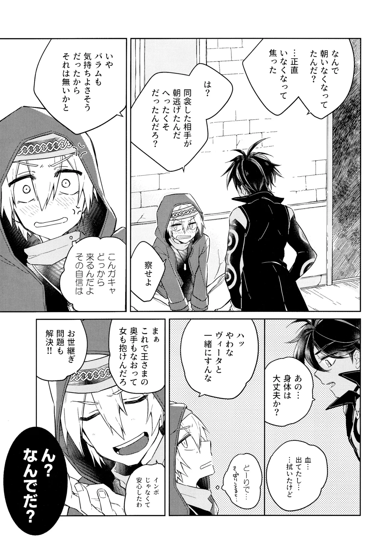 好奇心は猫を殺す - page28