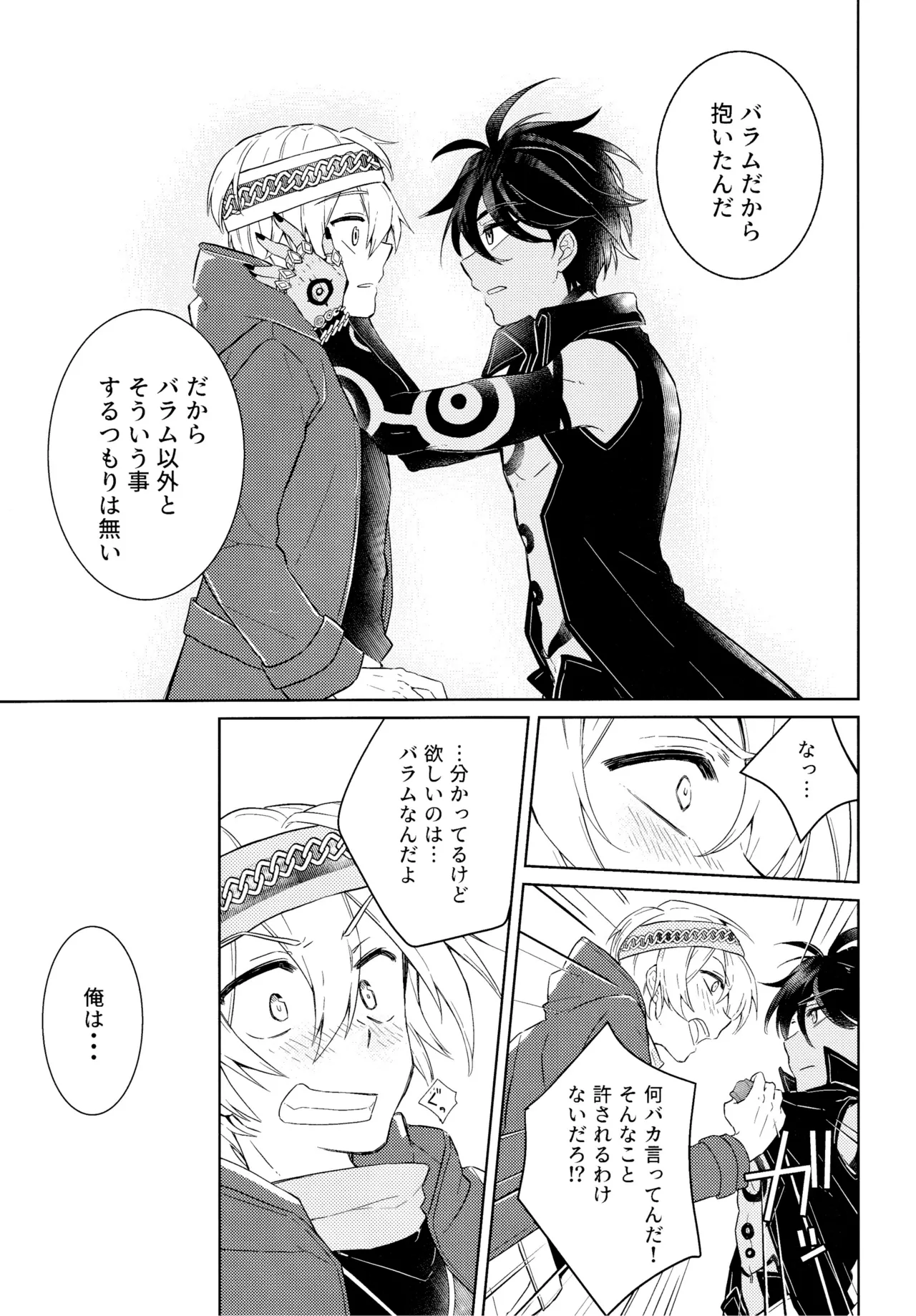 好奇心は猫を殺す - page30