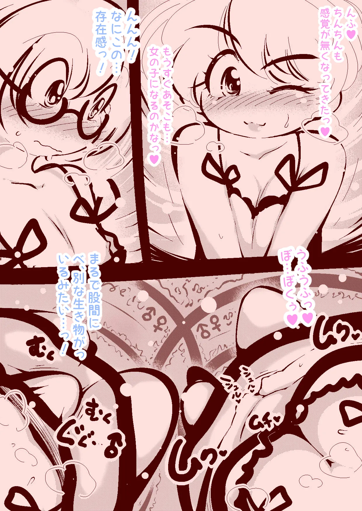 delta-TSF - 少年と少女が魔法で性別を交換するだけ～ - page20