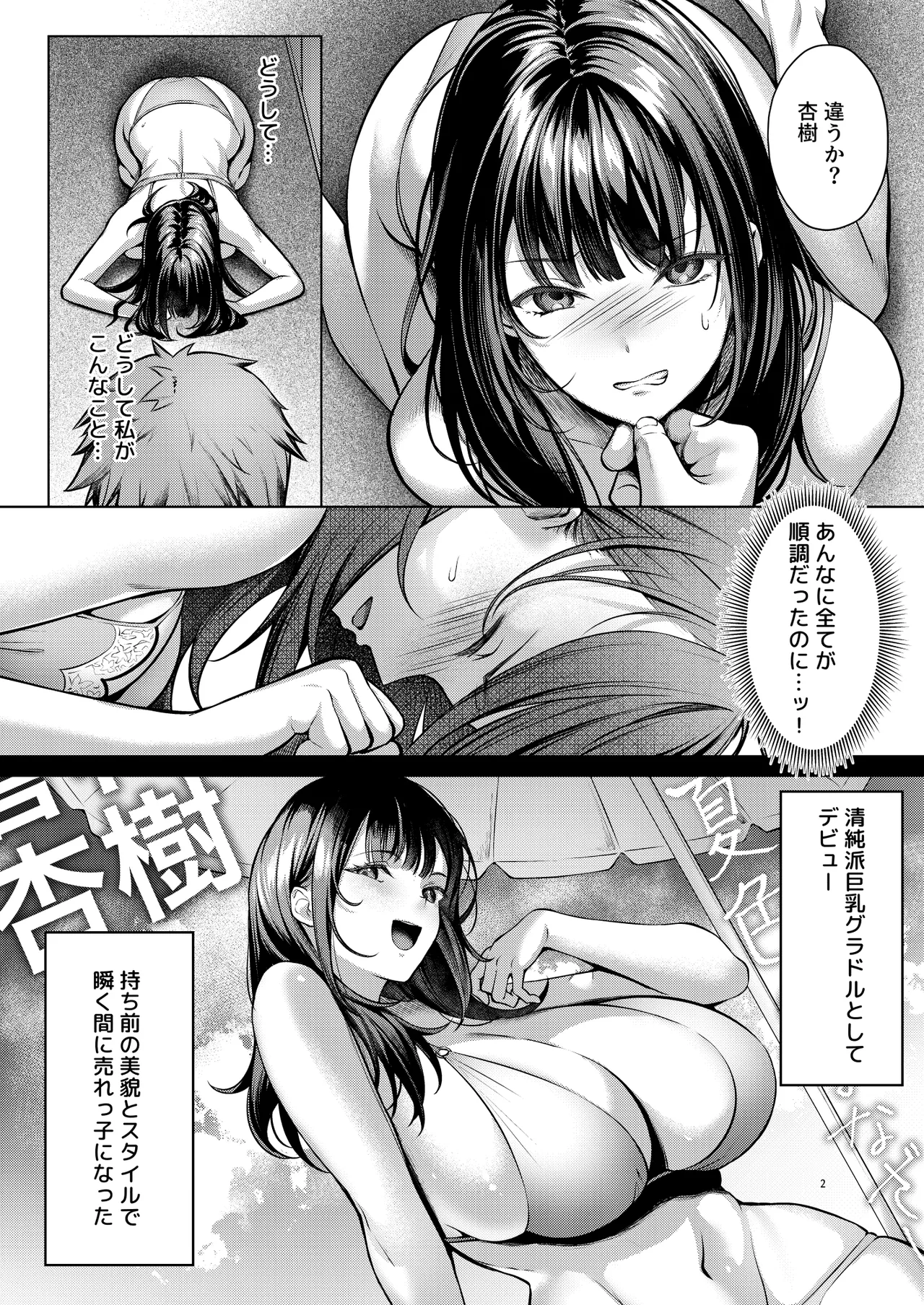あの場所へ戻れるのなら -元グラドル杏樹、極小ビキニで大乱交ハメ堕ち- - page4