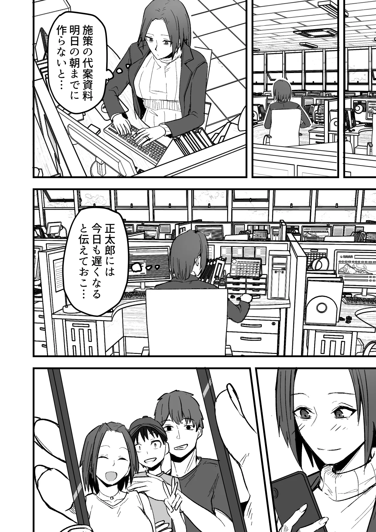 勝ち気な母親を俺が雌にします2 - page6