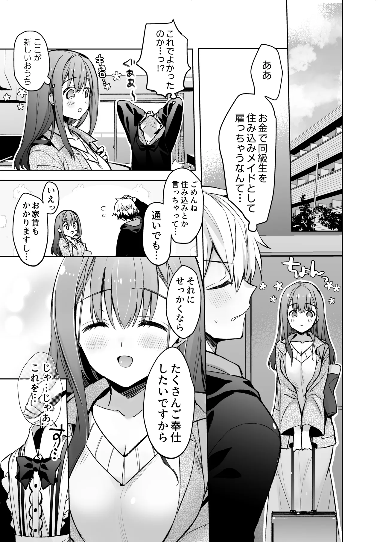 JDふわりちゃんは俺のえっちなご奉仕住み込みメイドさん - page18