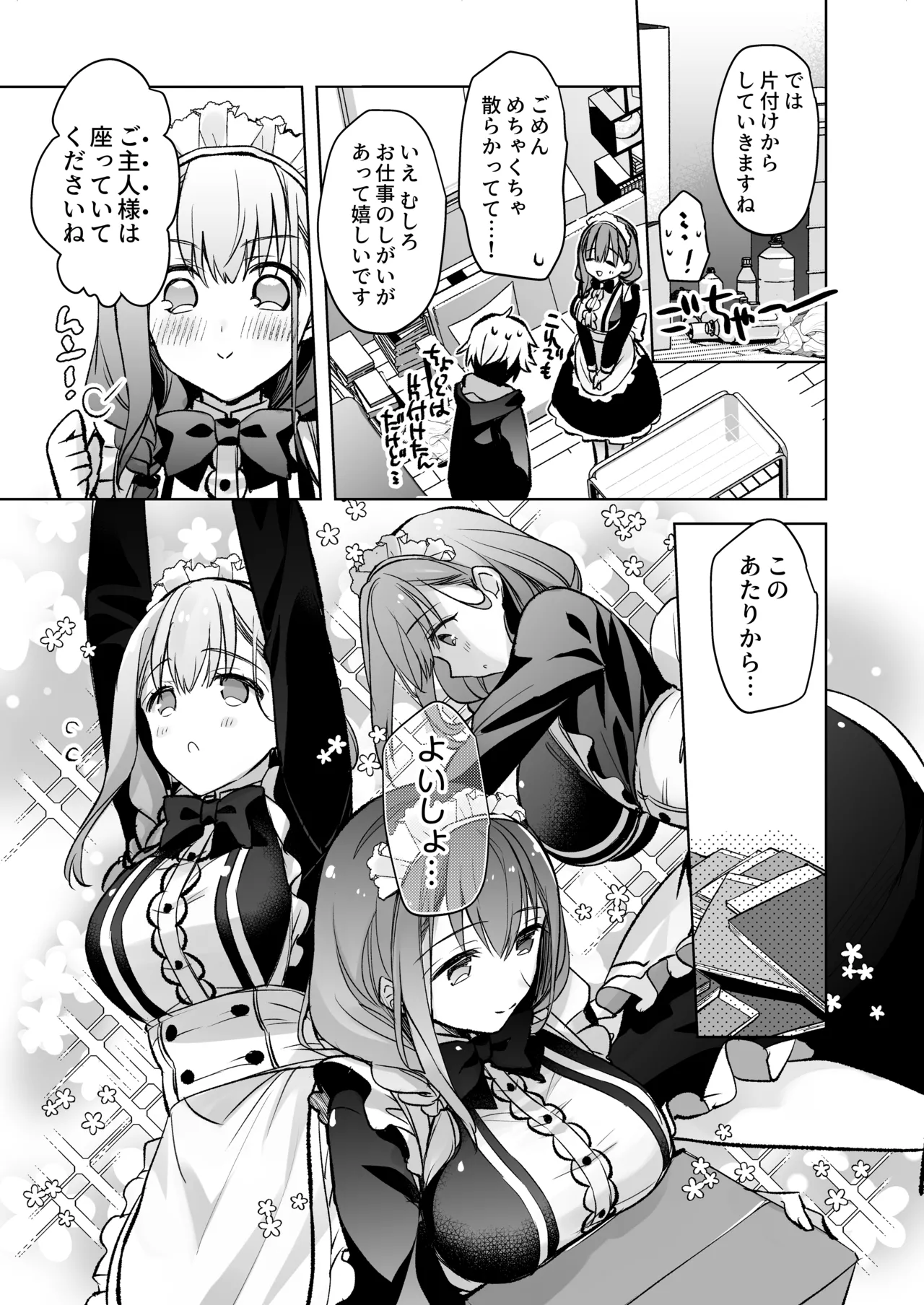 JDふわりちゃんは俺のえっちなご奉仕住み込みメイドさん - page20