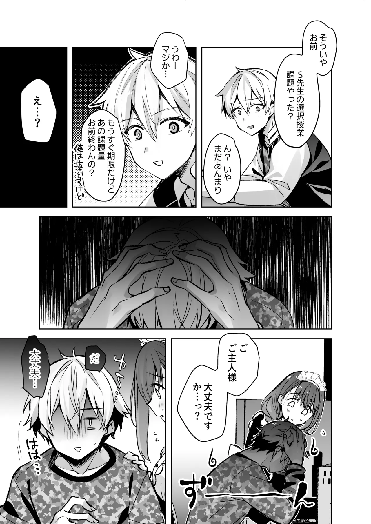 JDふわりちゃんは俺のえっちなご奉仕住み込みメイドさん - page48