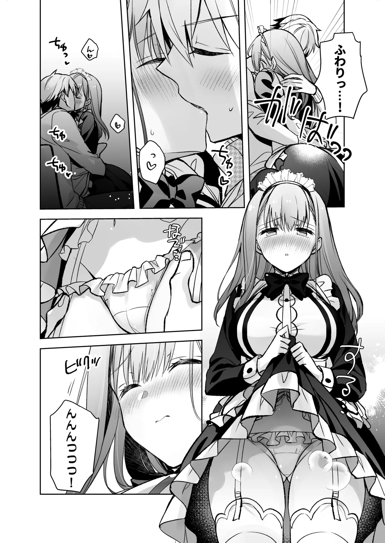 JDふわりちゃんは俺のえっちなご奉仕住み込みメイドさん - page55
