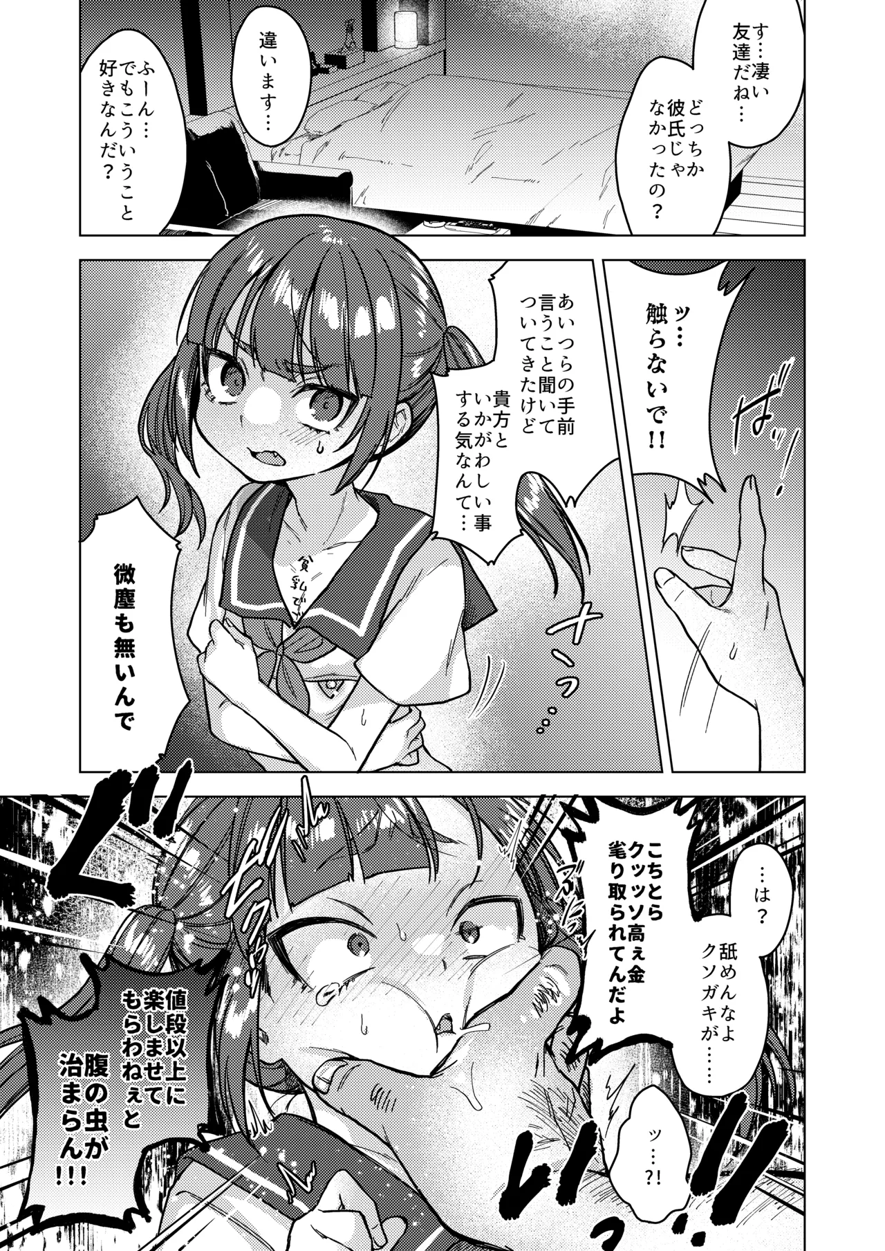 委員長は今日からみんなのオモチャ ～終わった学校生活編～ - page23