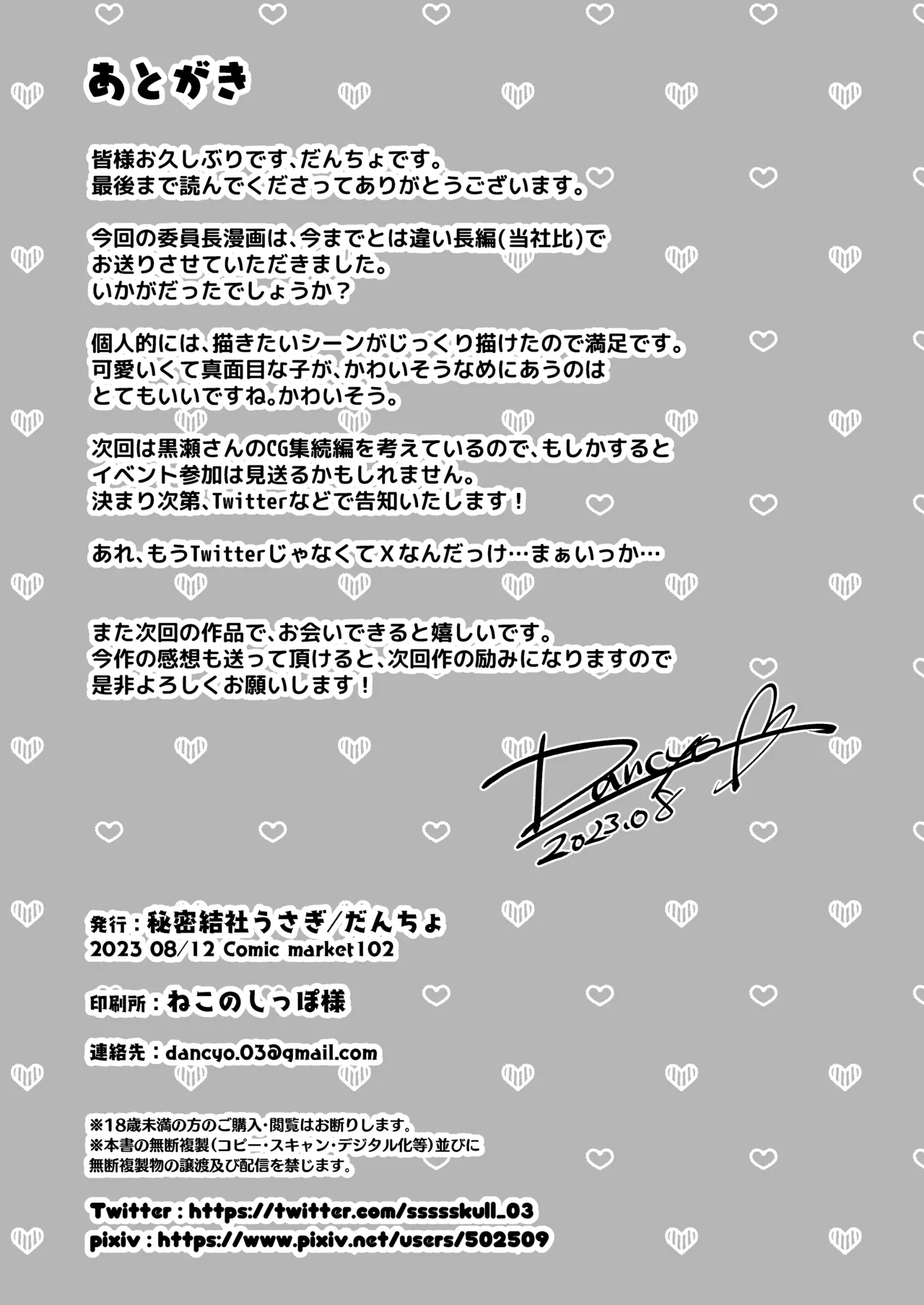 委員長は今日からみんなのオモチャ ～終わった学校生活編～ - page34