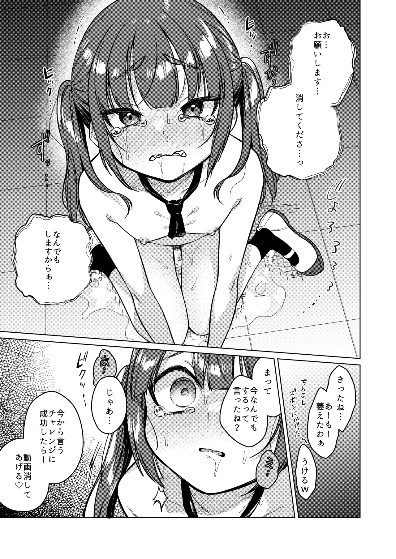 委員長は今日からみんなのオモチャ ～終わった学校生活編～ - page9