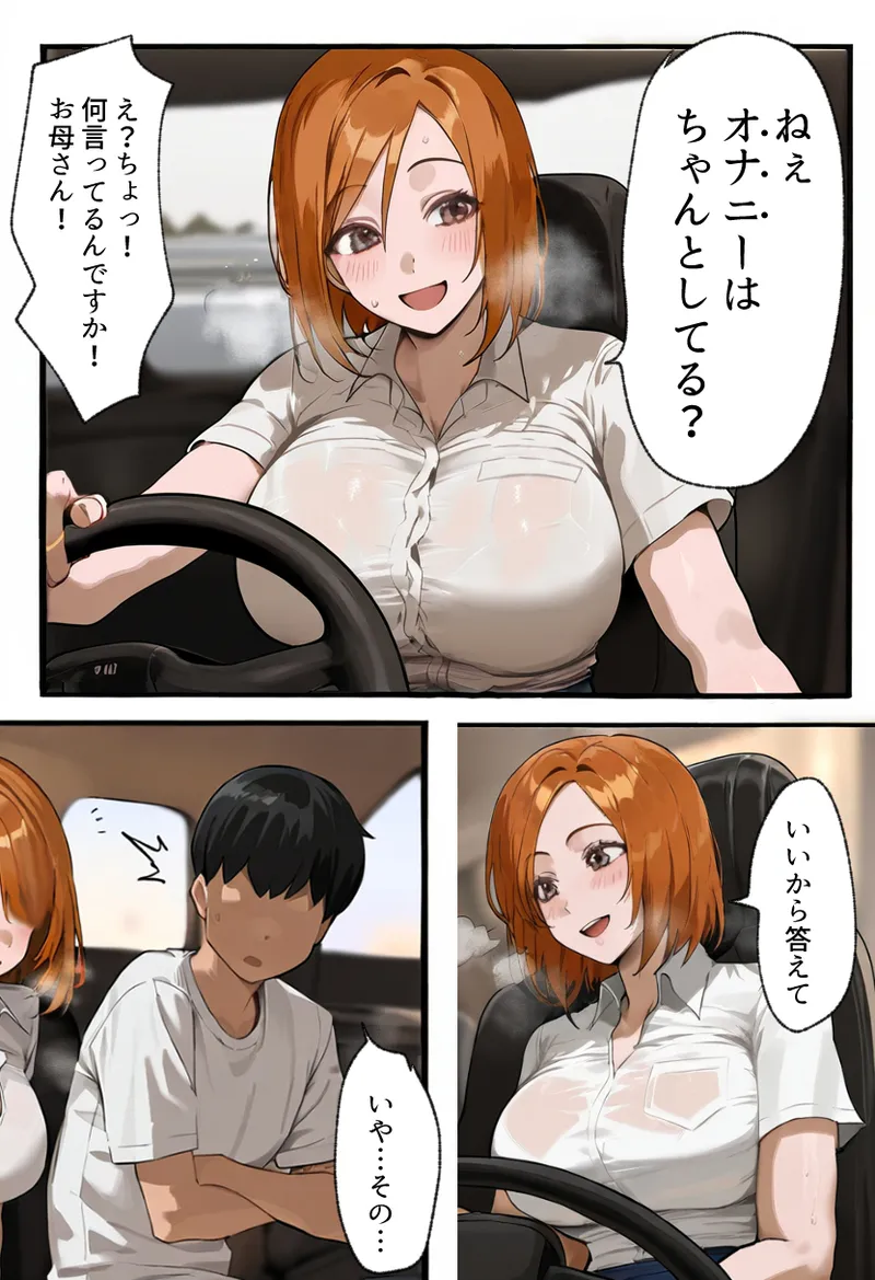 僕の爆乳学級委員長とお母さん（37）が友達の種付親父に寝取られ孕まされる話【寝取られ混浴サウナ】 - page18
