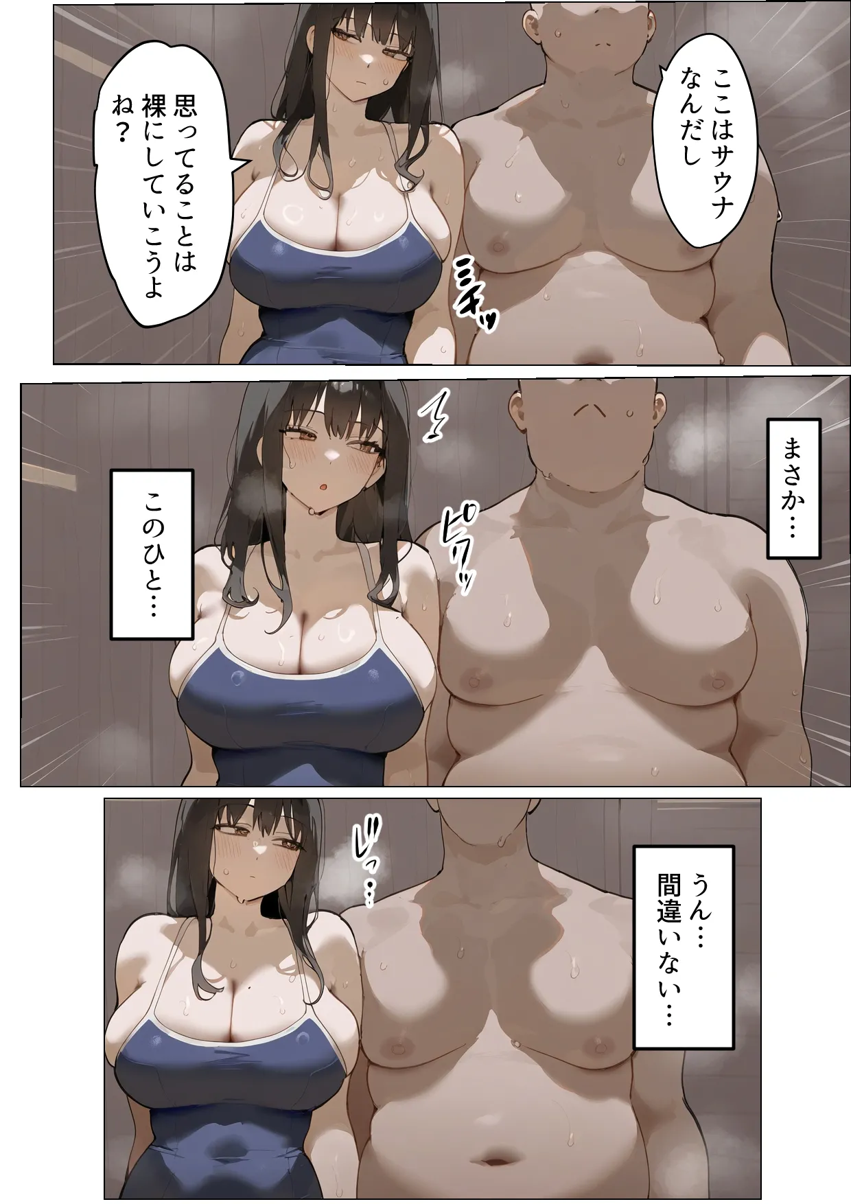 僕の爆乳学級委員長とお母さん（37）が友達の種付親父に寝取られ孕まされる話【寝取られ混浴サウナ】 - page39