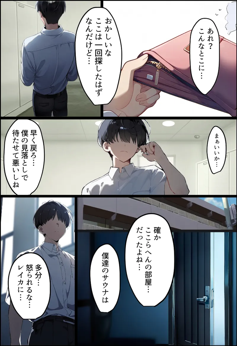 僕の爆乳学級委員長とお母さん（37）が友達の種付親父に寝取られ孕まされる話【寝取られ混浴サウナ】 - page82