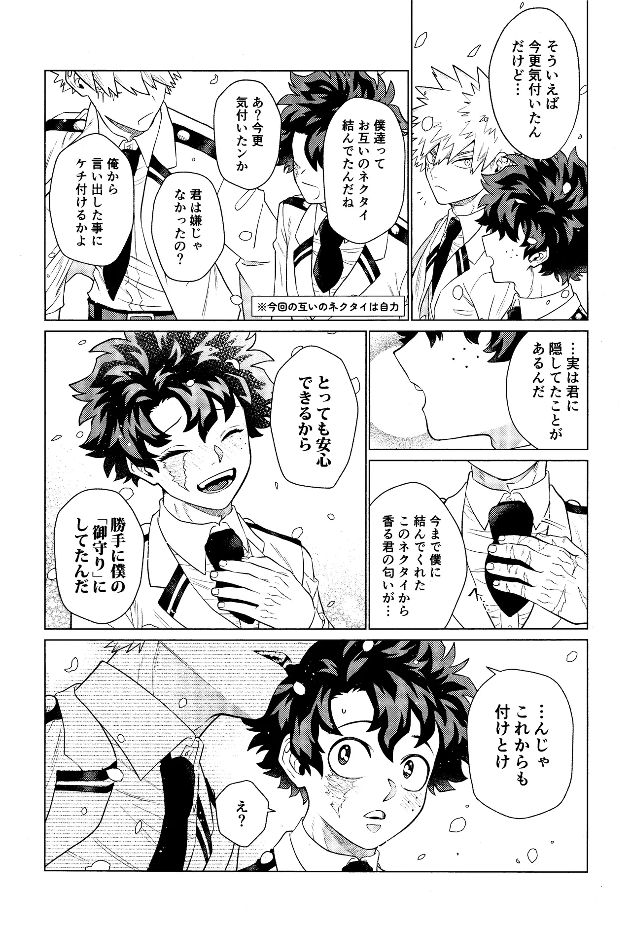 Unmei nanka janai - page12