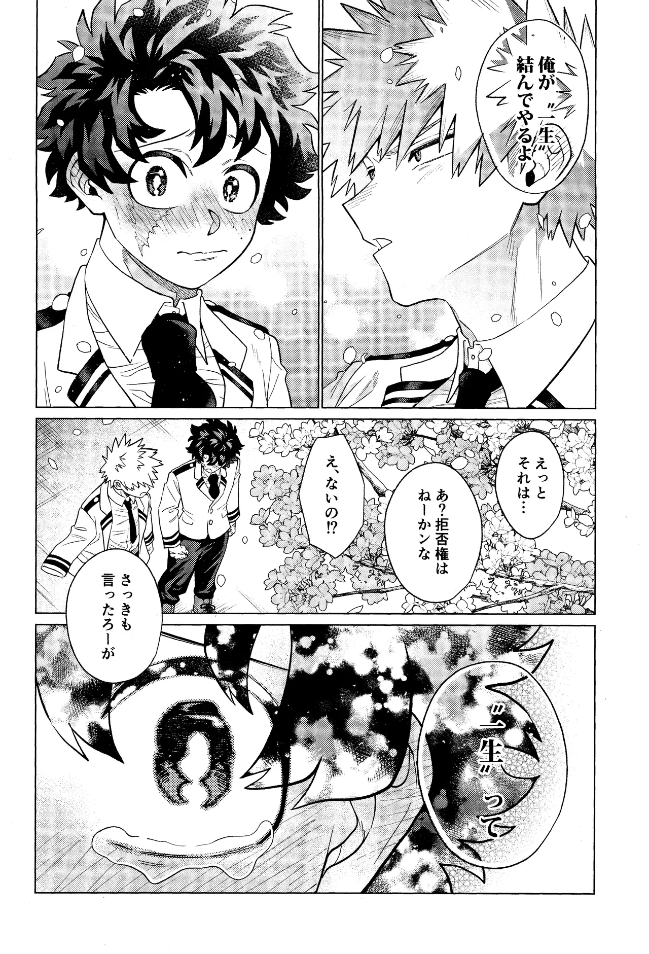 Unmei nanka janai - page13
