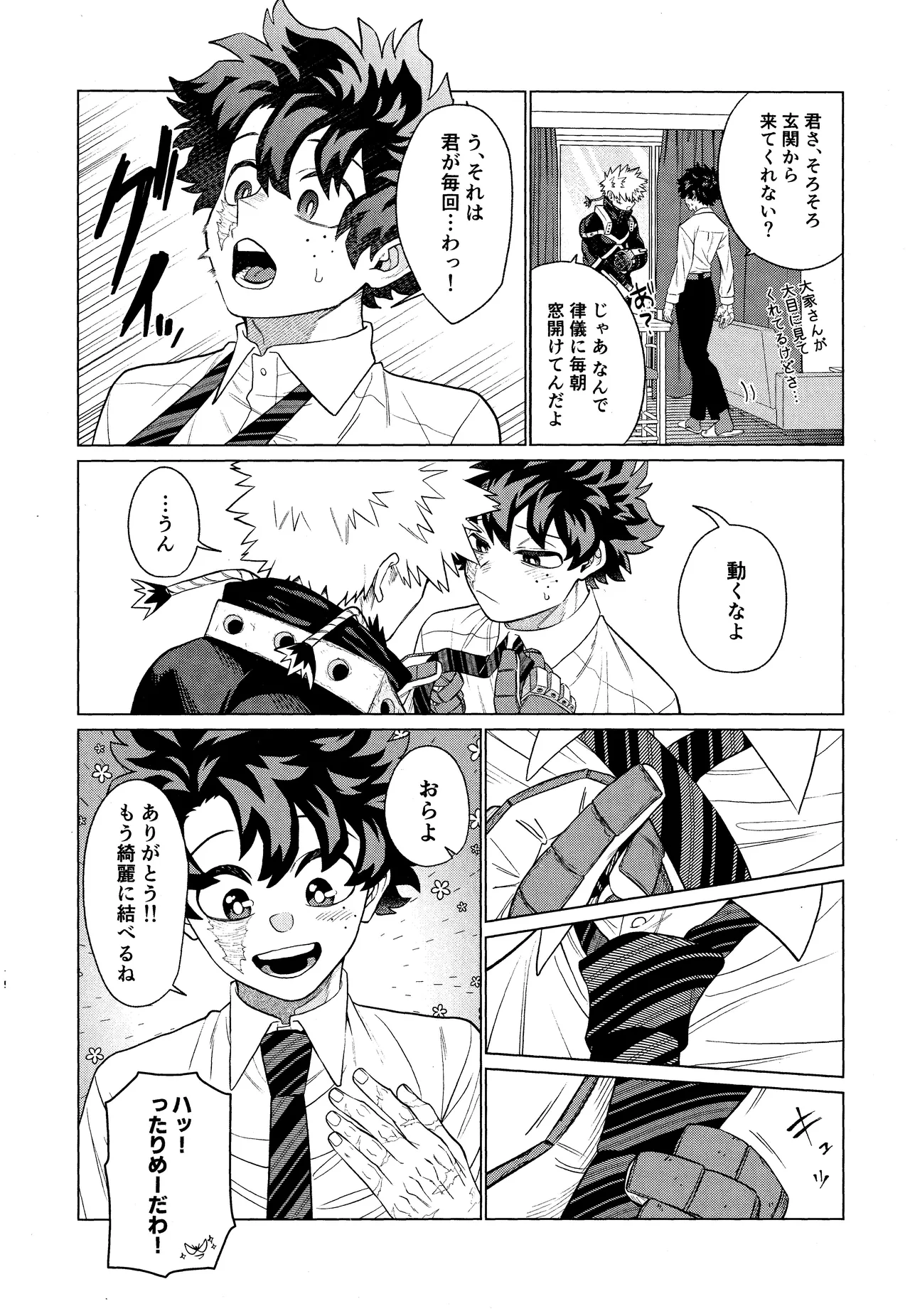 Unmei nanka janai - page17