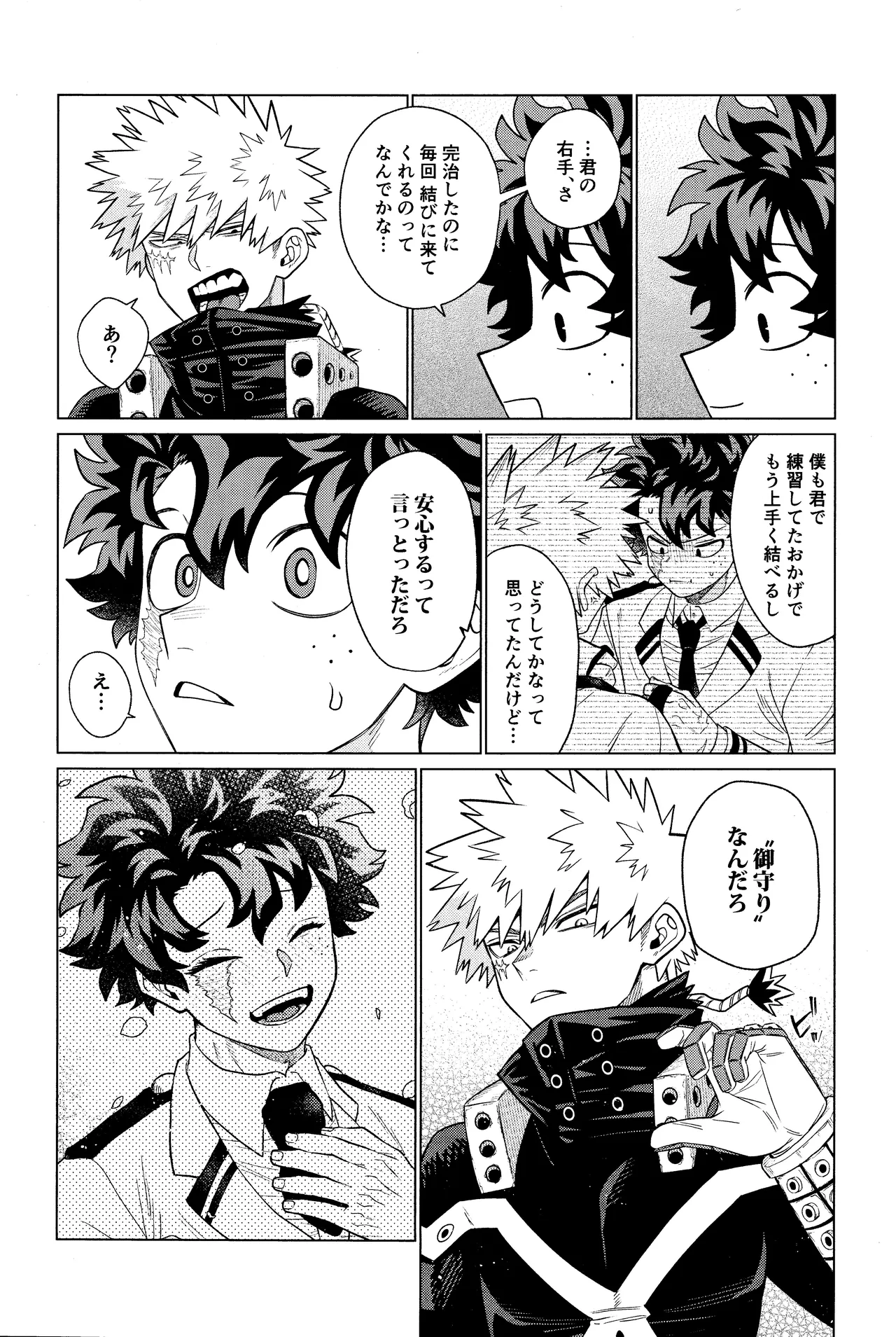 Unmei nanka janai - page18