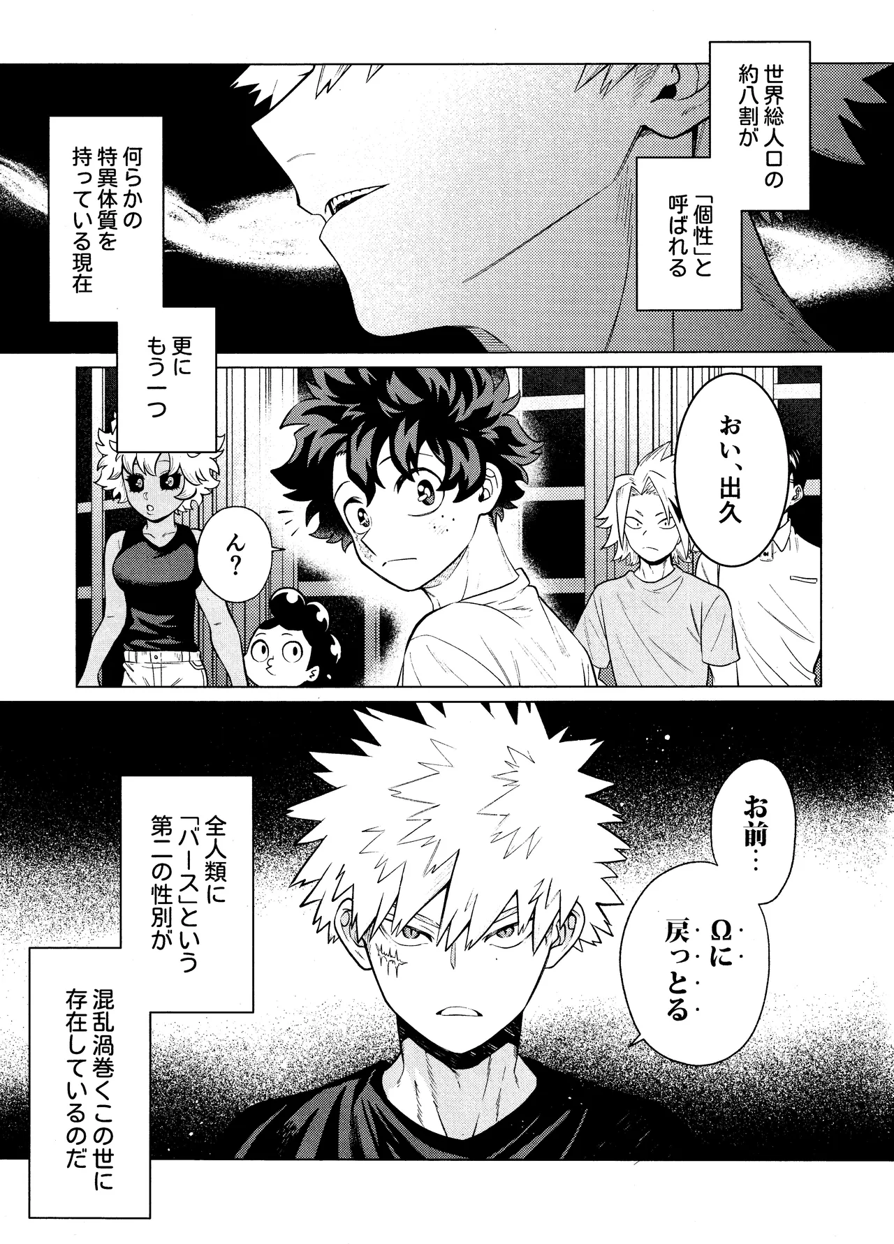 Unmei nanka janai - page2