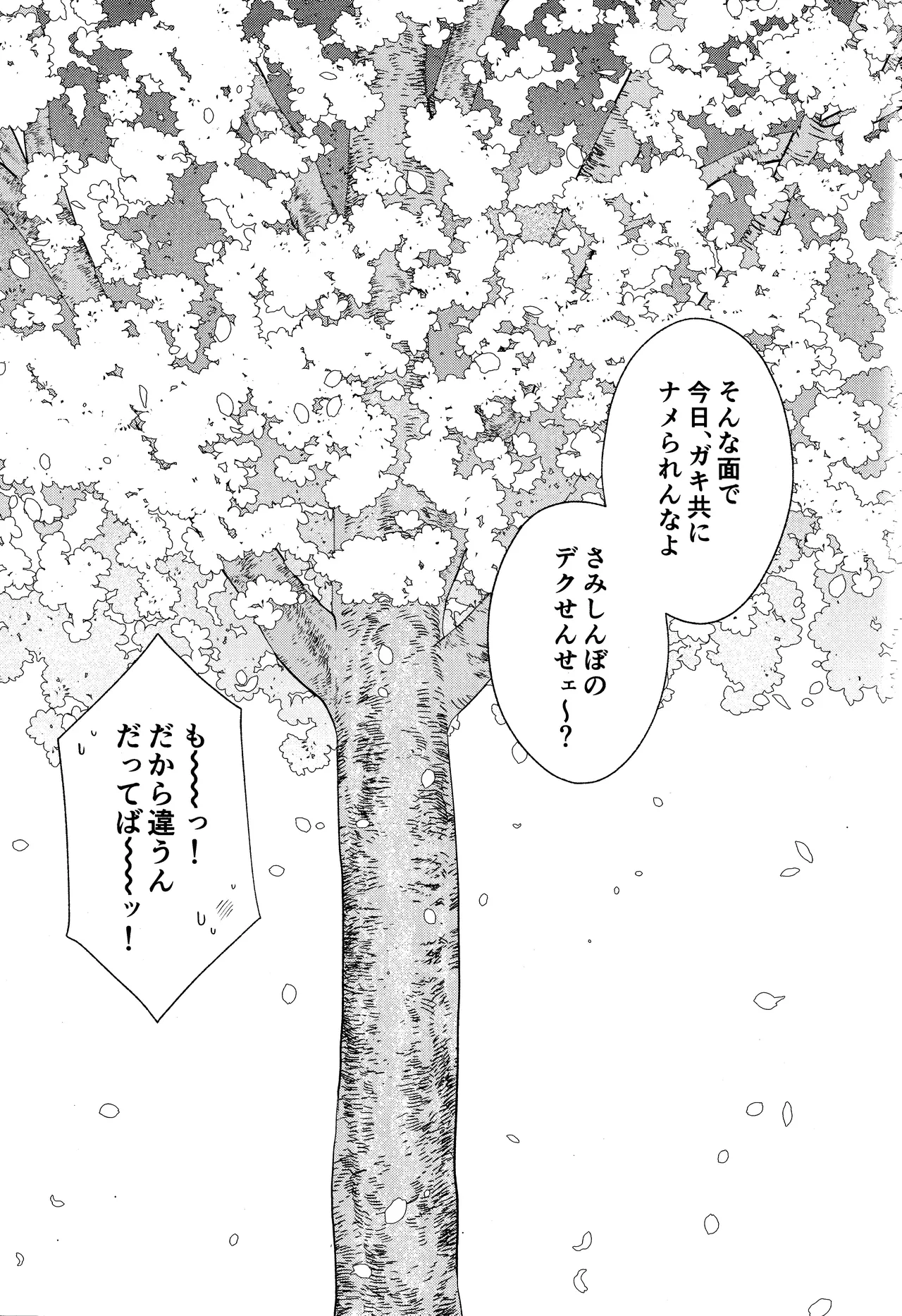 Unmei nanka janai - page20