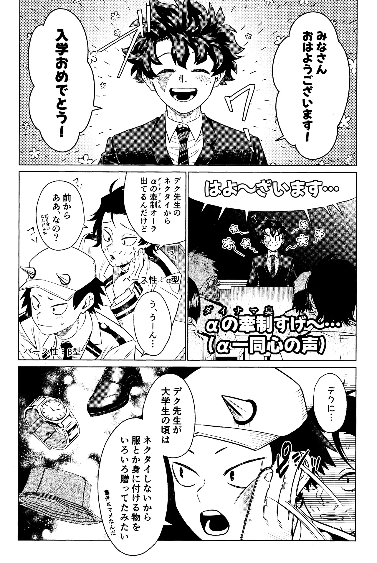 Unmei nanka janai - page21