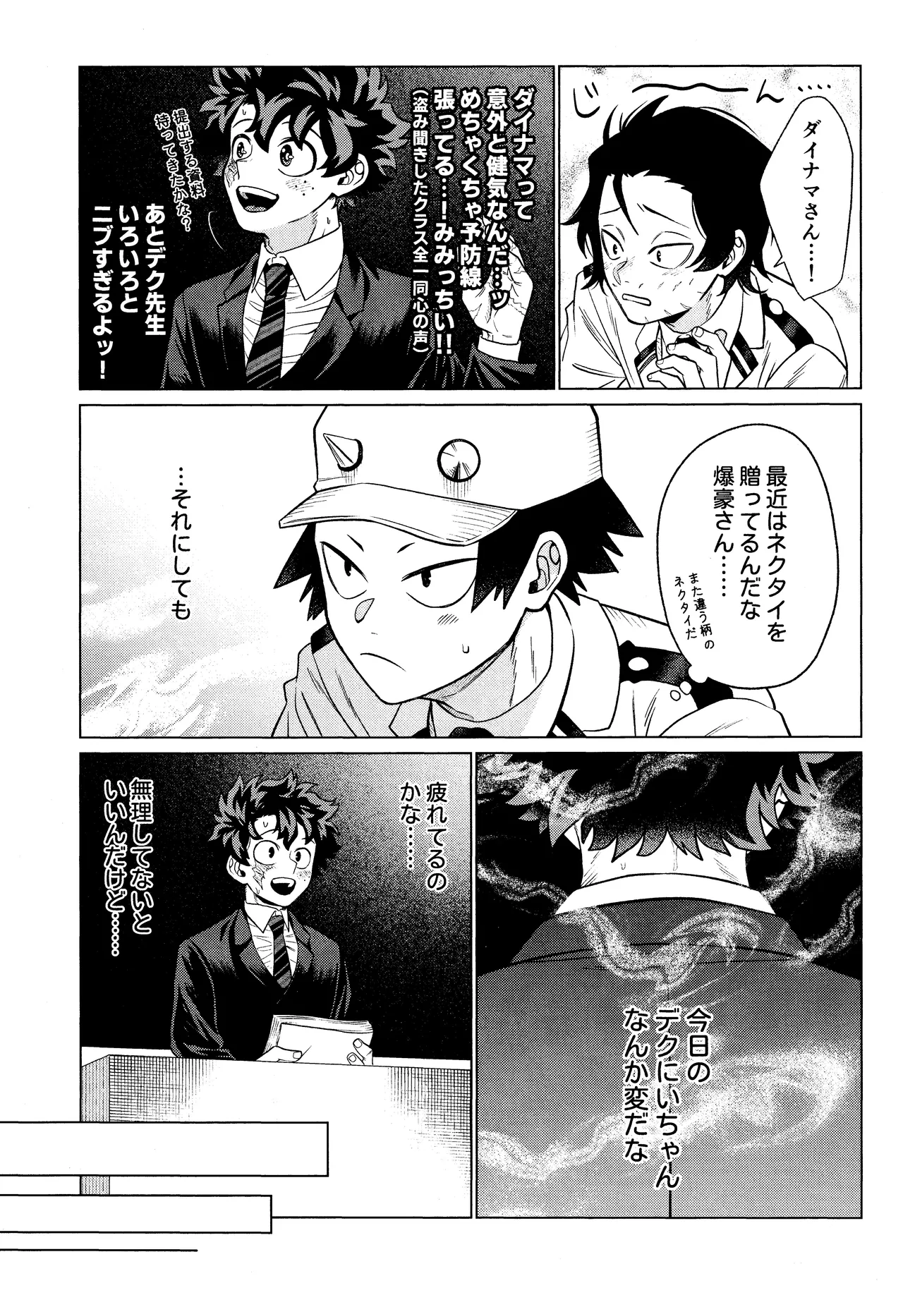 Unmei nanka janai - page22