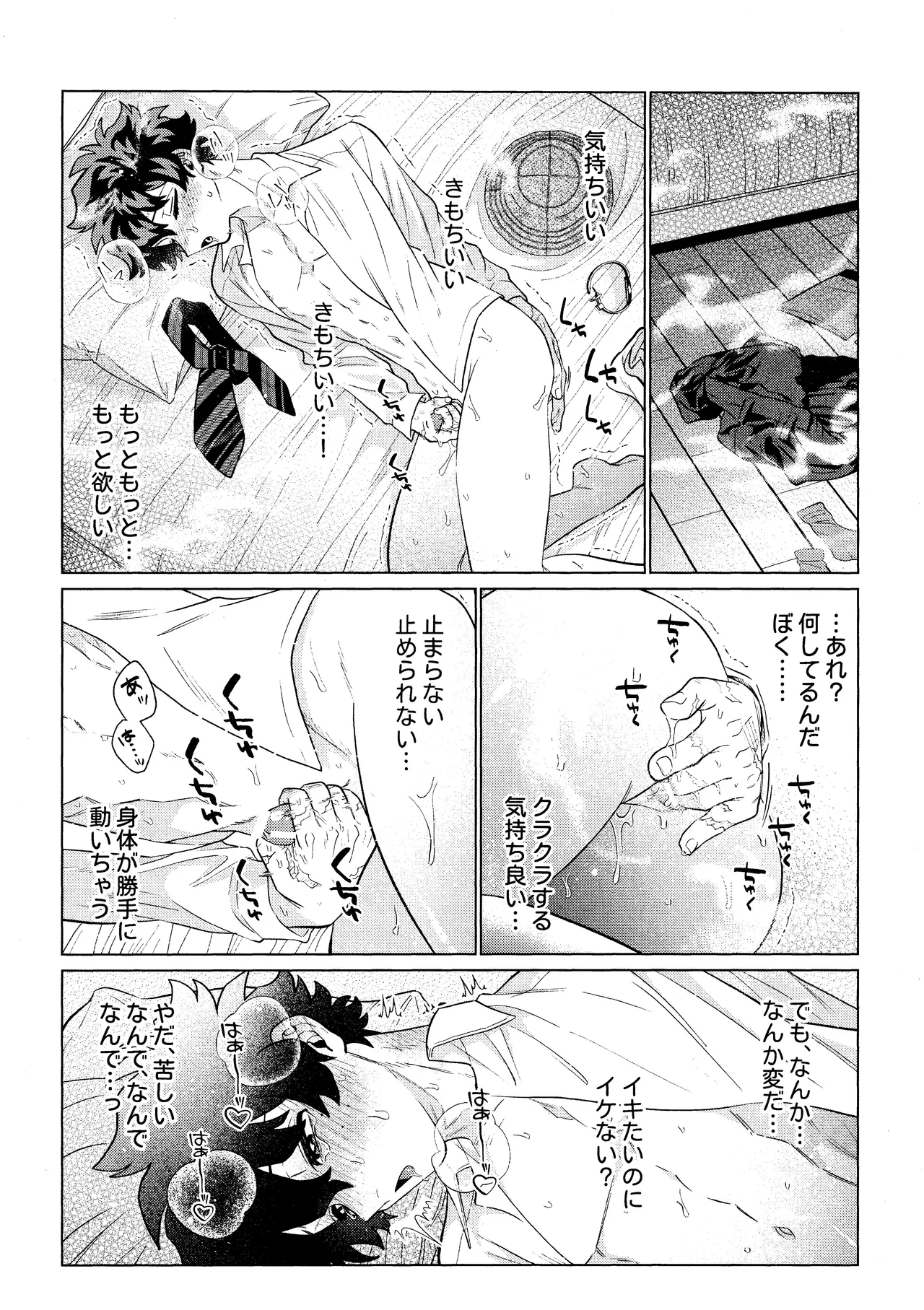 Unmei nanka janai - page25