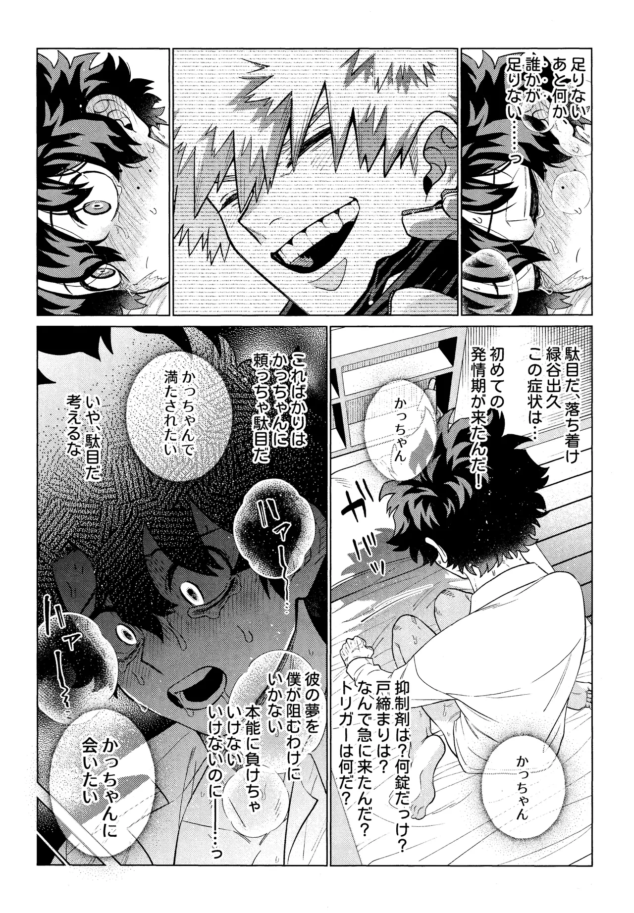 Unmei nanka janai - page26
