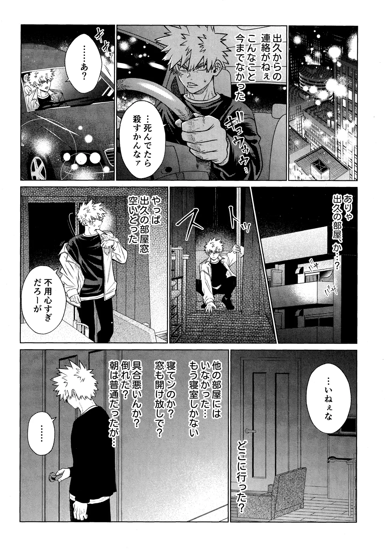 Unmei nanka janai - page27