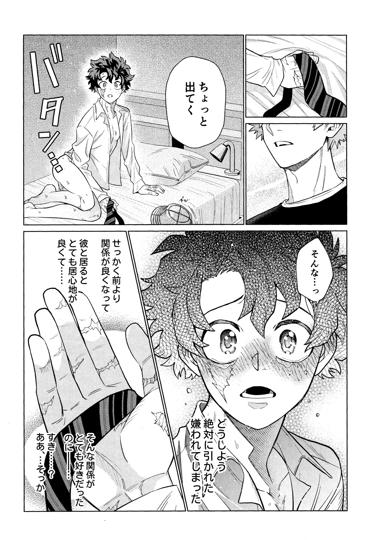 Unmei nanka janai - page29