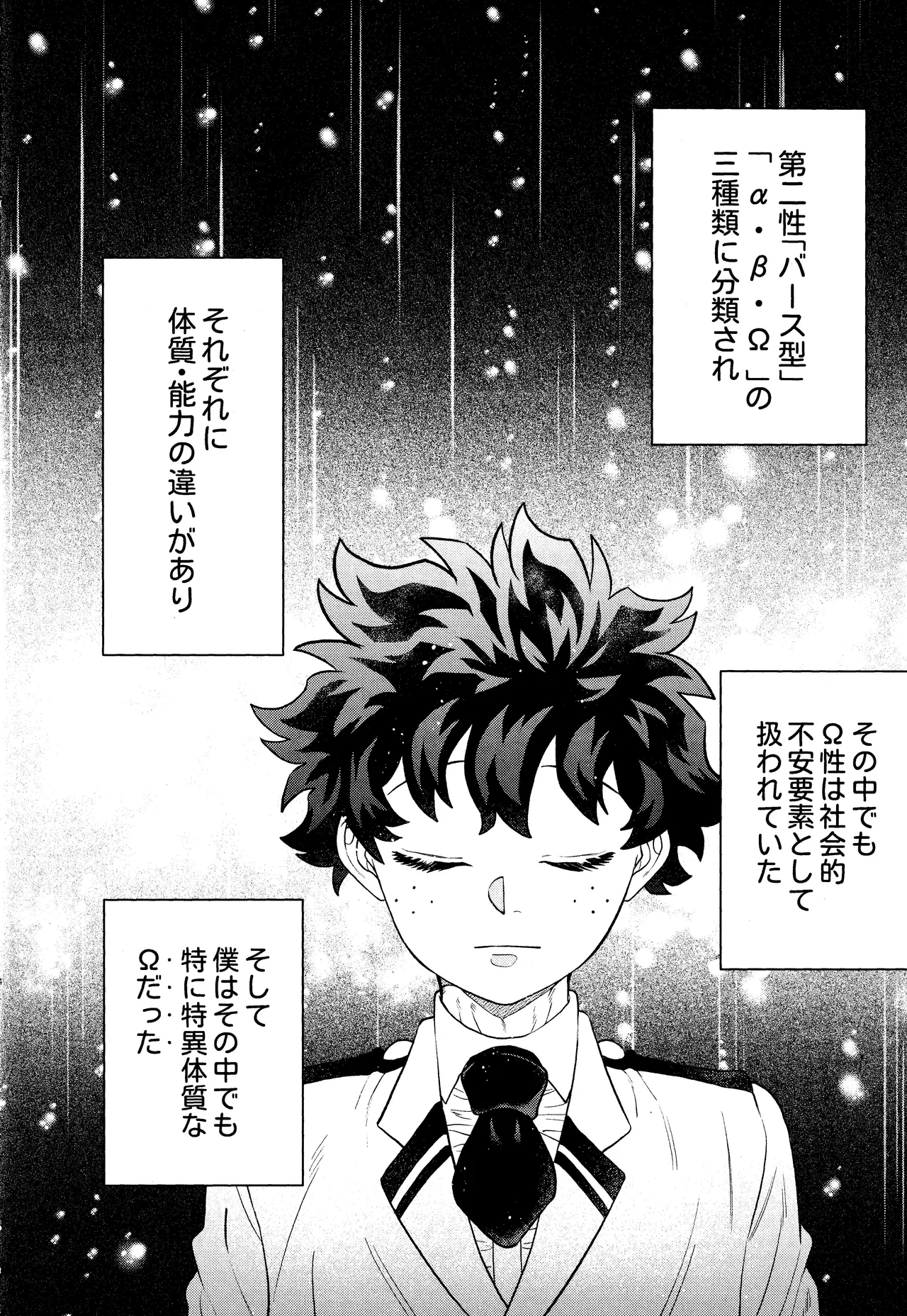 Unmei nanka janai - page3