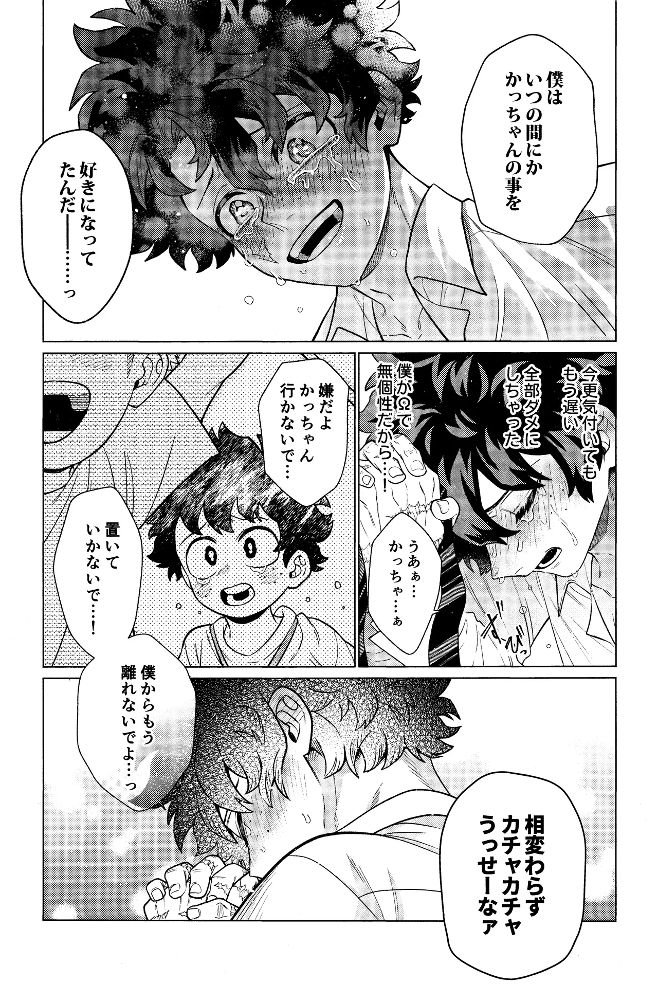 Unmei nanka janai - page30
