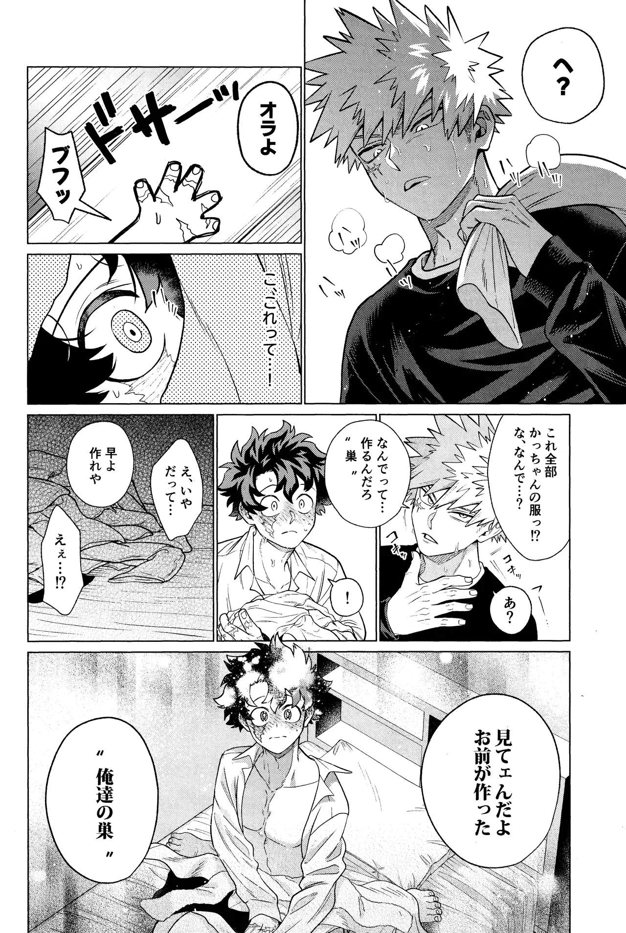 Unmei nanka janai - page31
