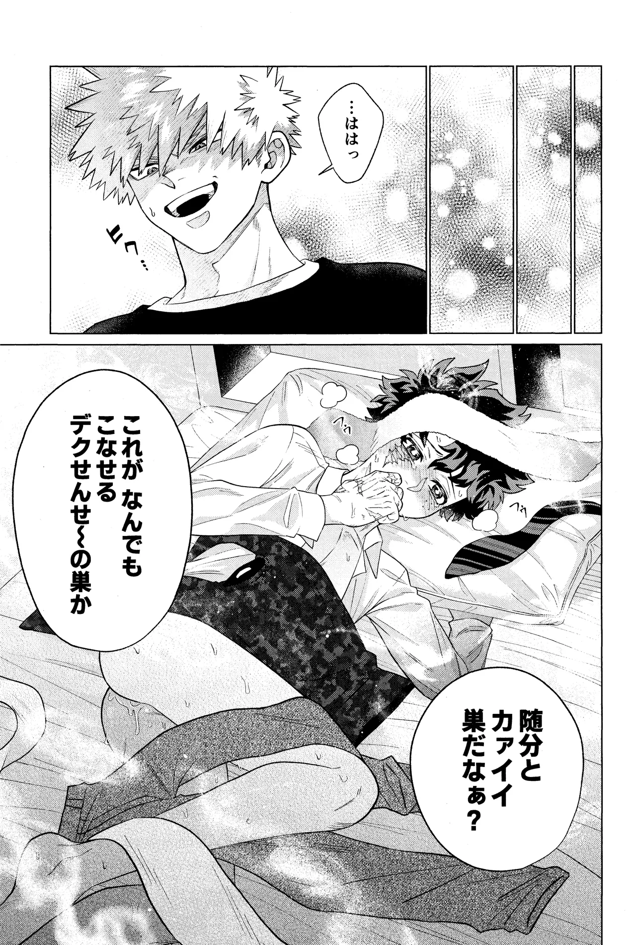 Unmei nanka janai - page32