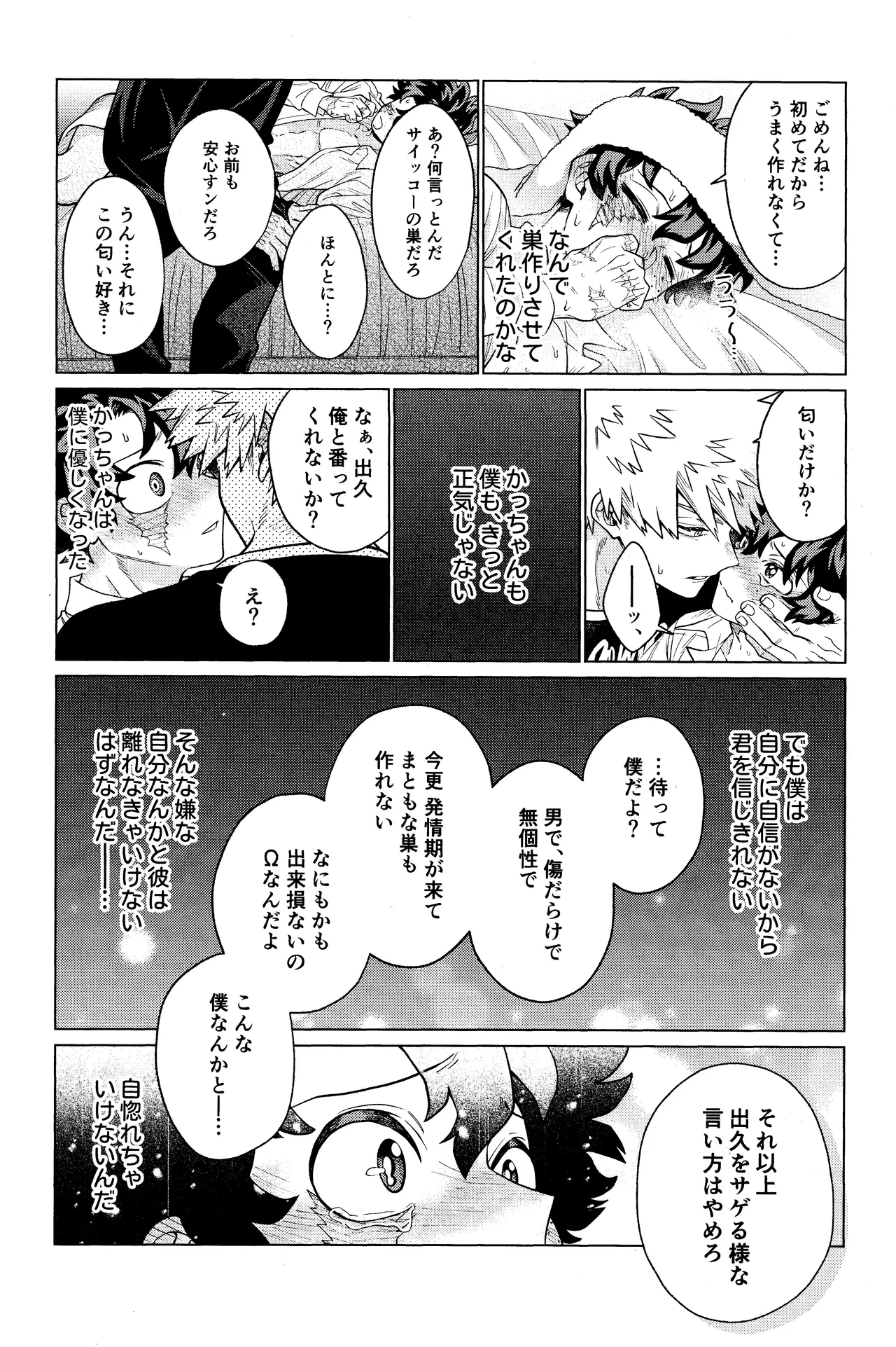 Unmei nanka janai - page33