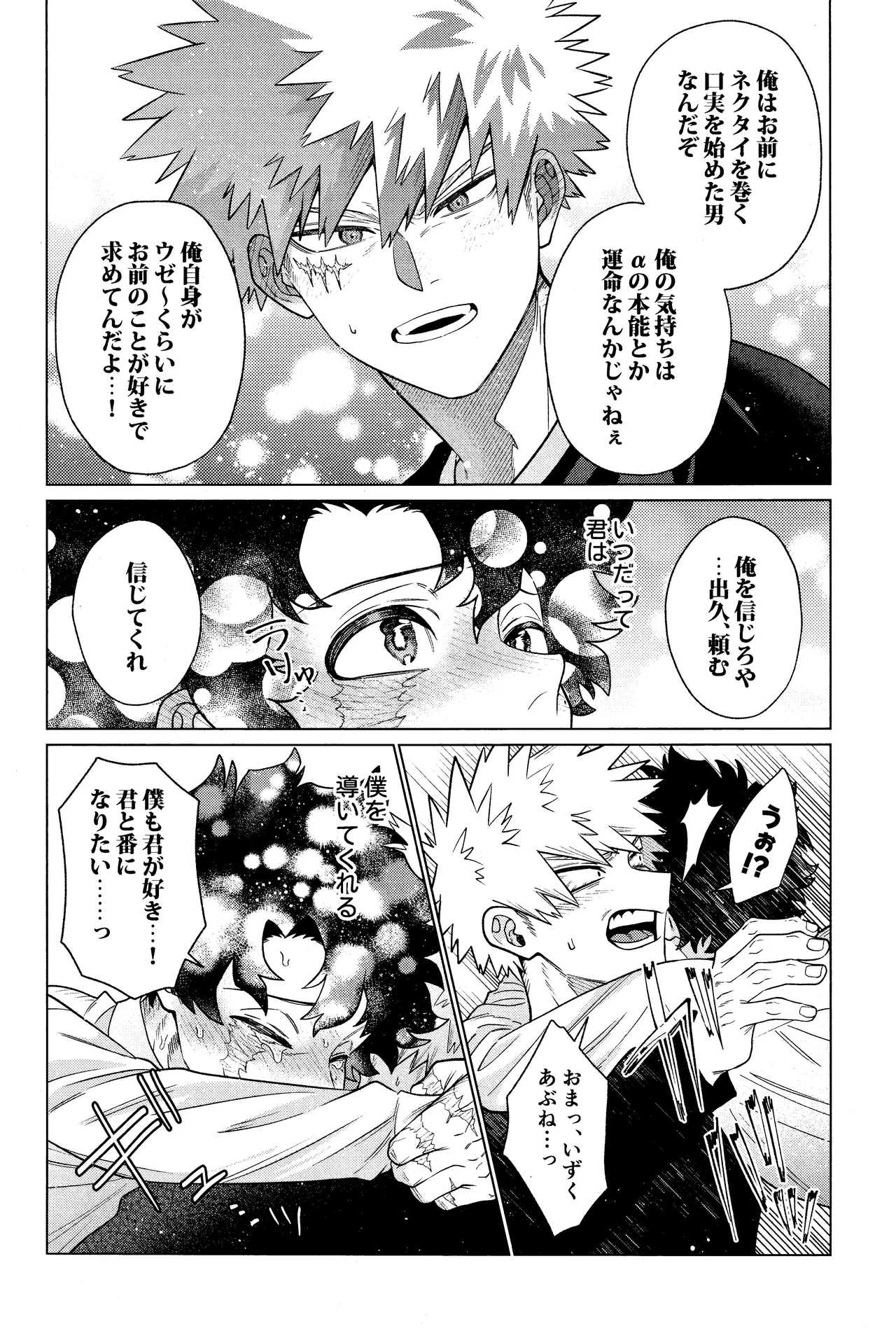 Unmei nanka janai - page34