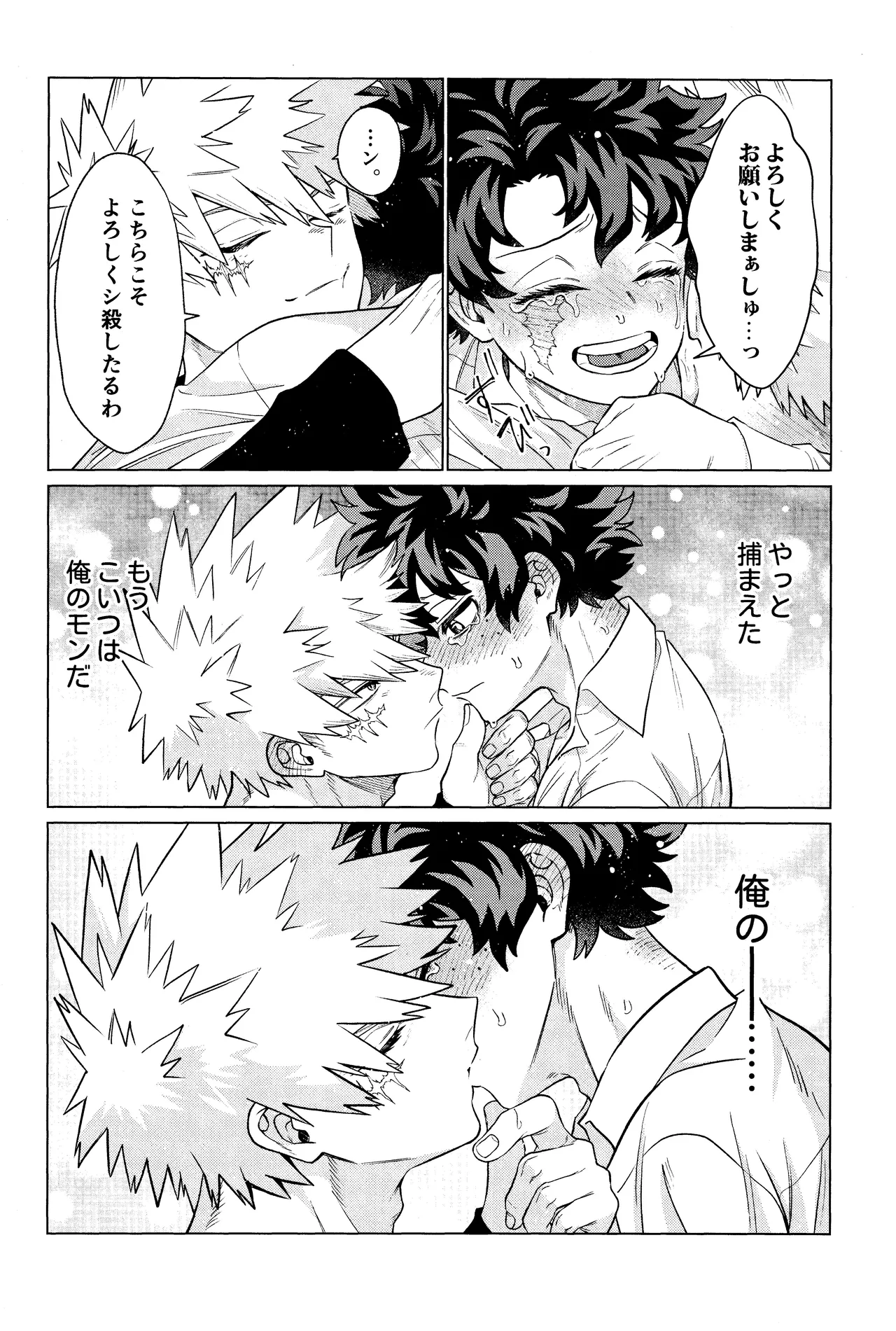 Unmei nanka janai - page35