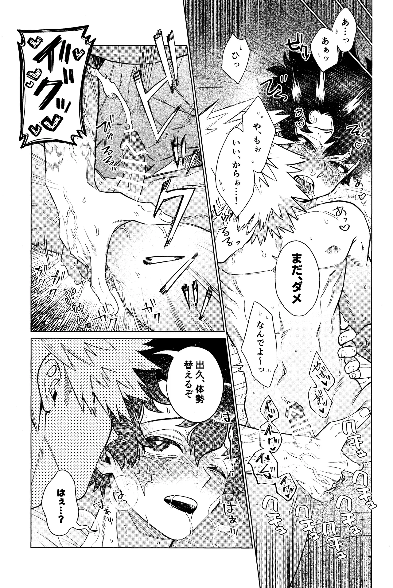 Unmei nanka janai - page36
