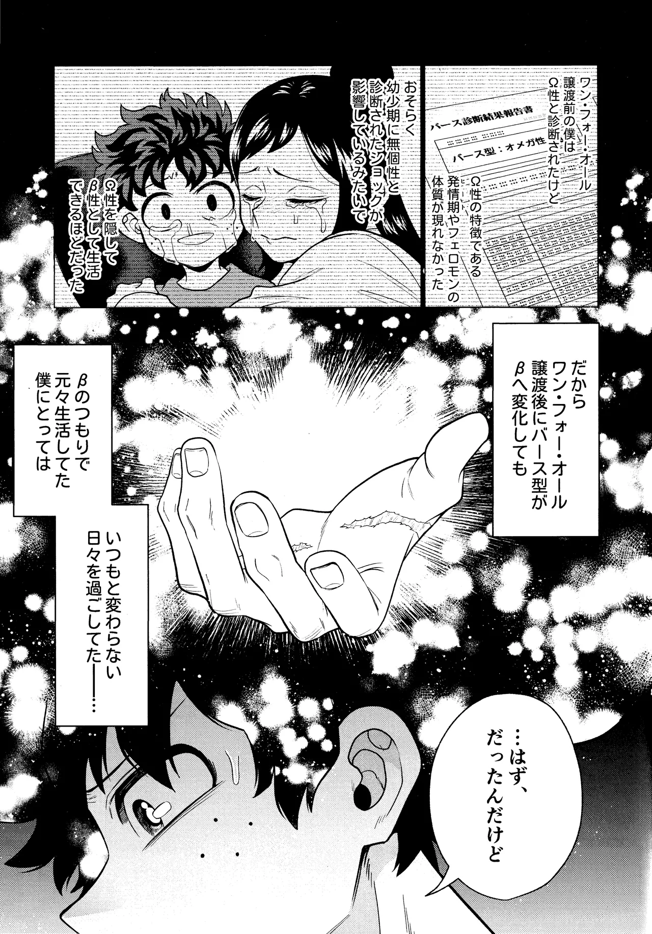 Unmei nanka janai - page4