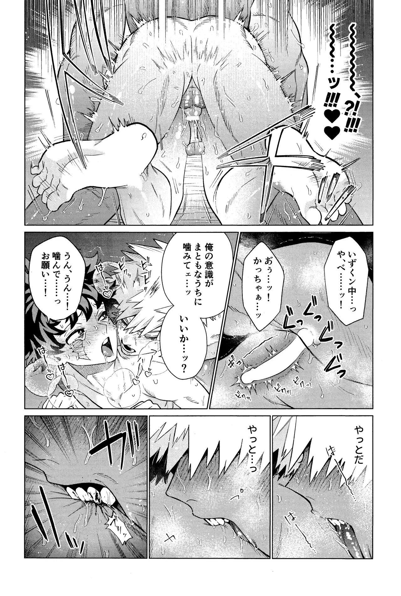 Unmei nanka janai - page40