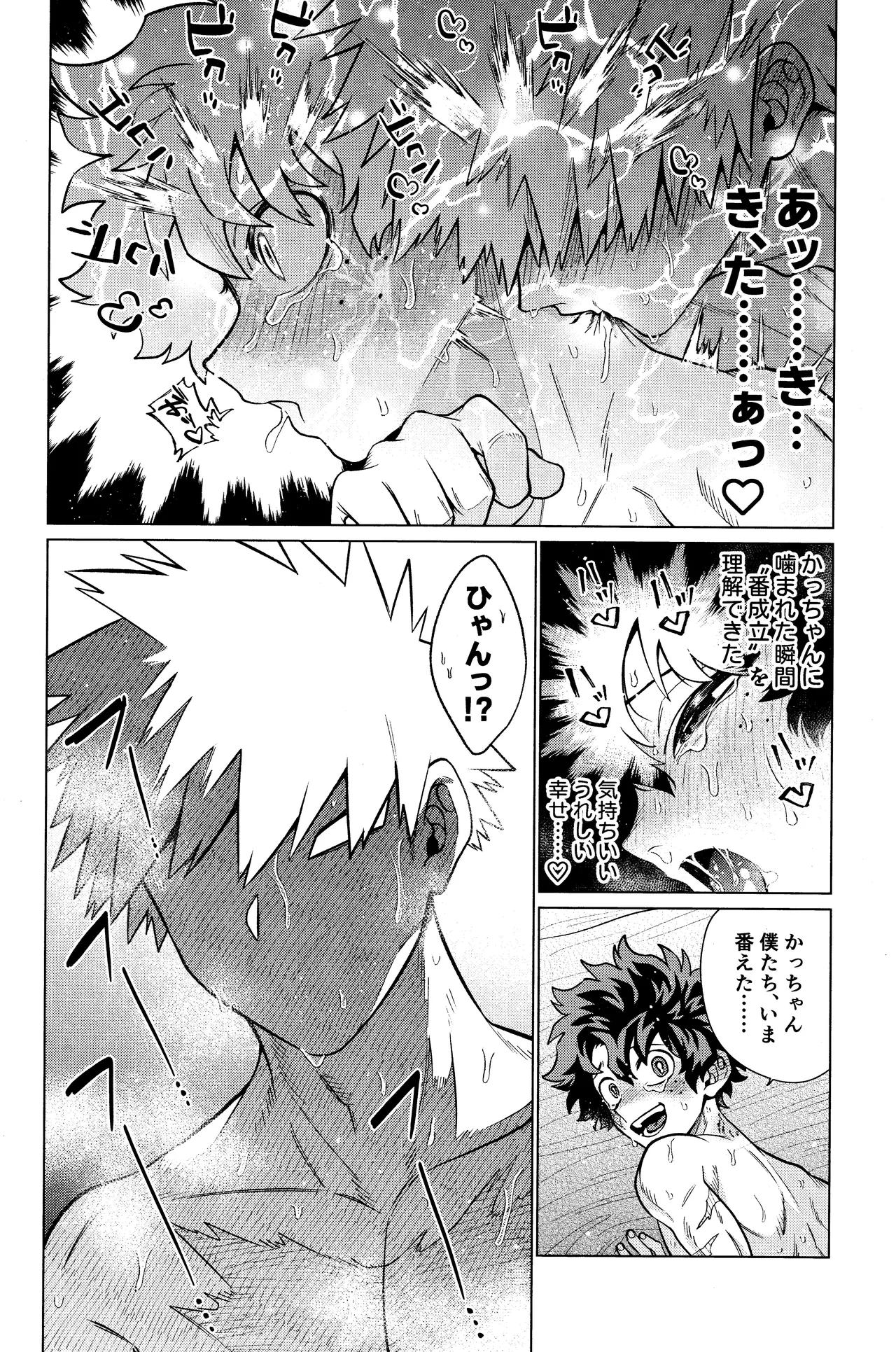 Unmei nanka janai - page41