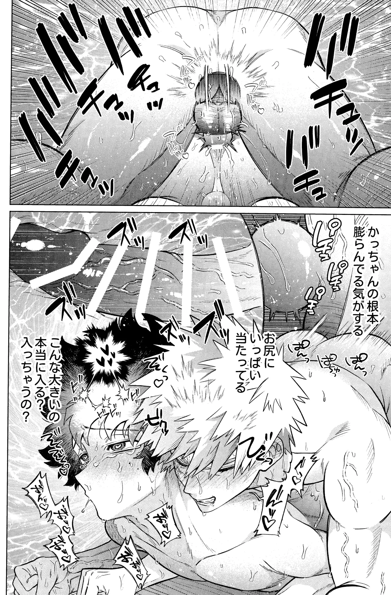Unmei nanka janai - page43