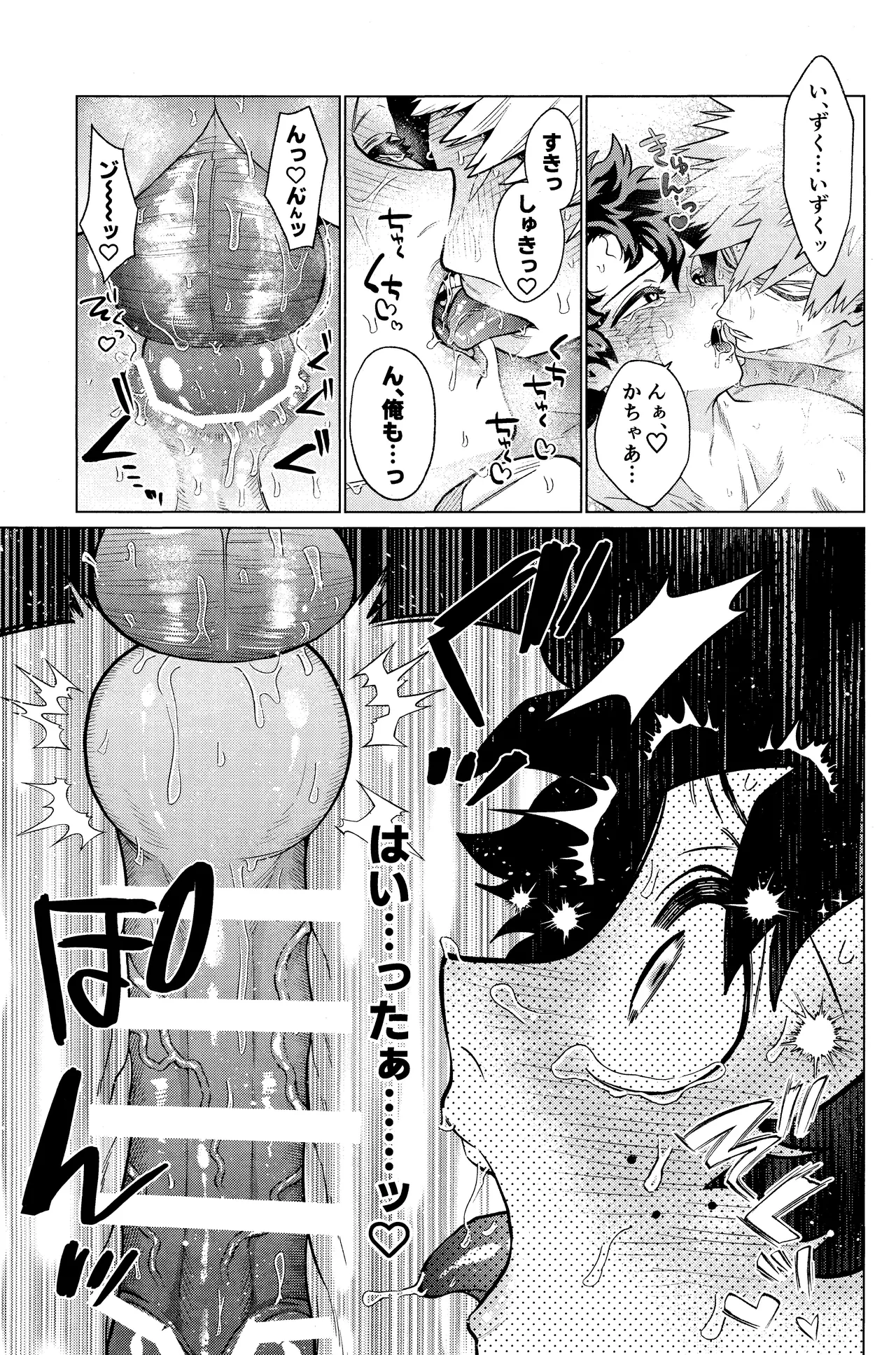 Unmei nanka janai - page44
