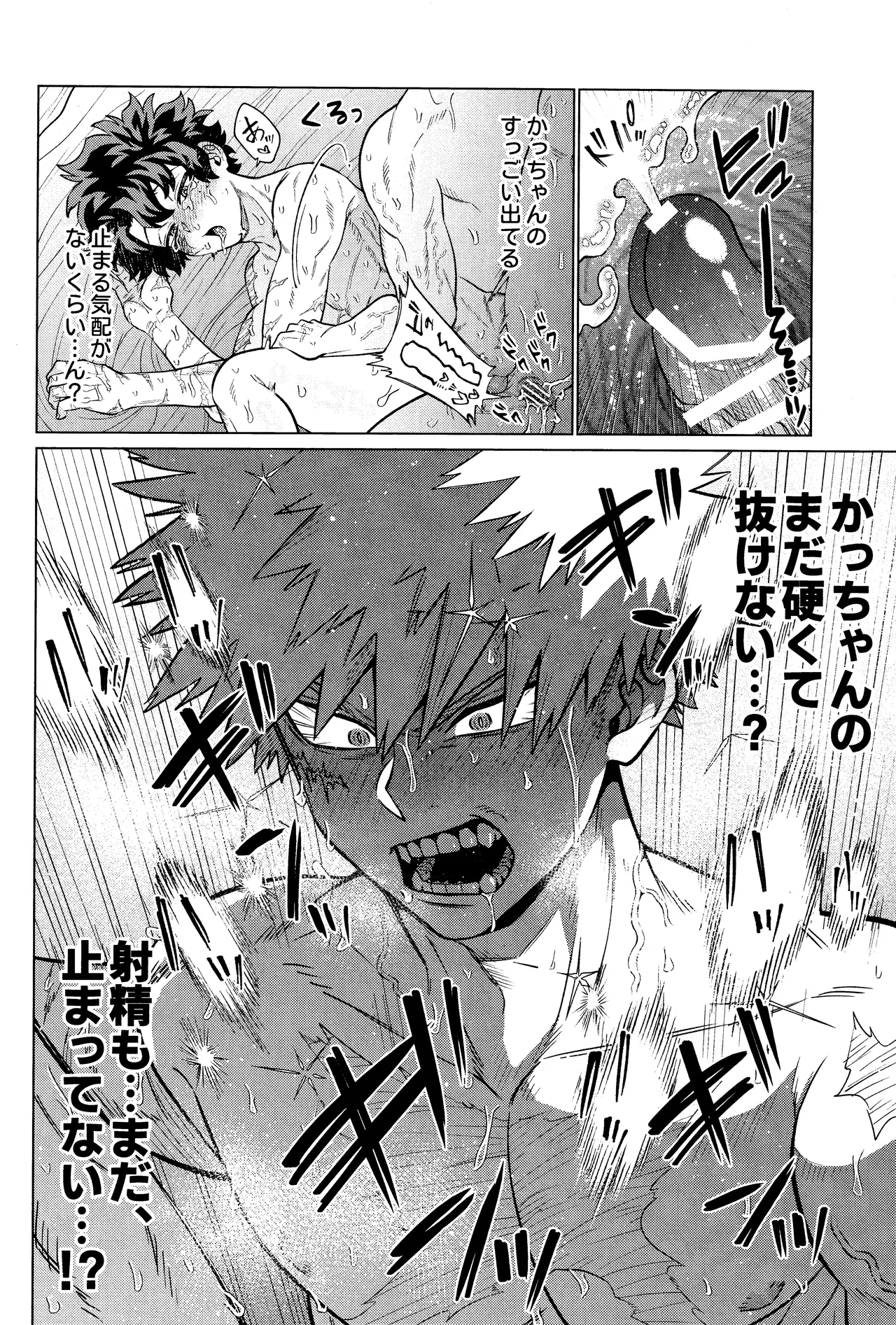Unmei nanka janai - page45