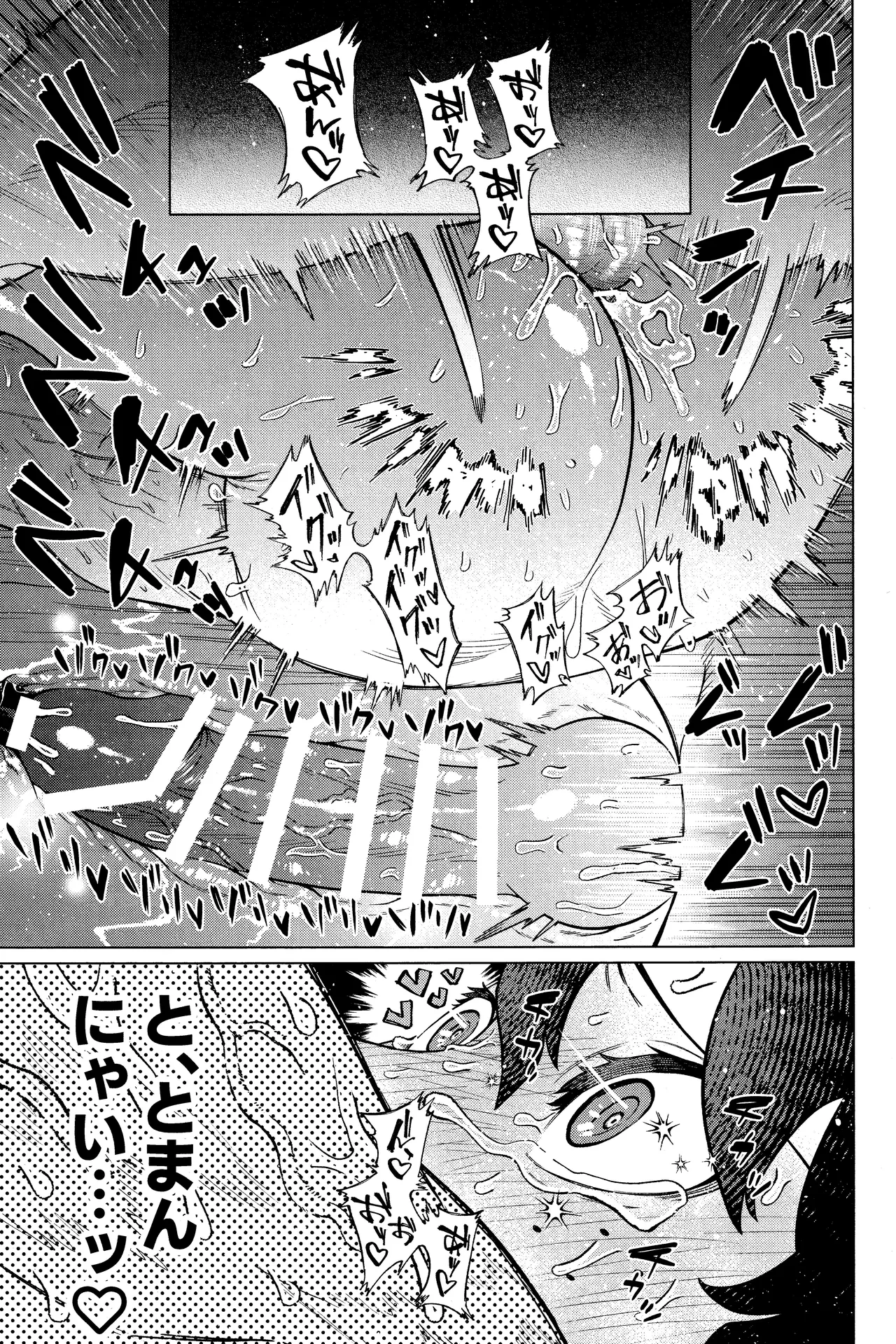 Unmei nanka janai - page46