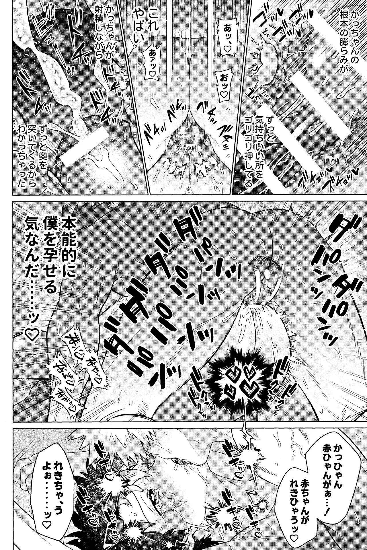Unmei nanka janai - page47