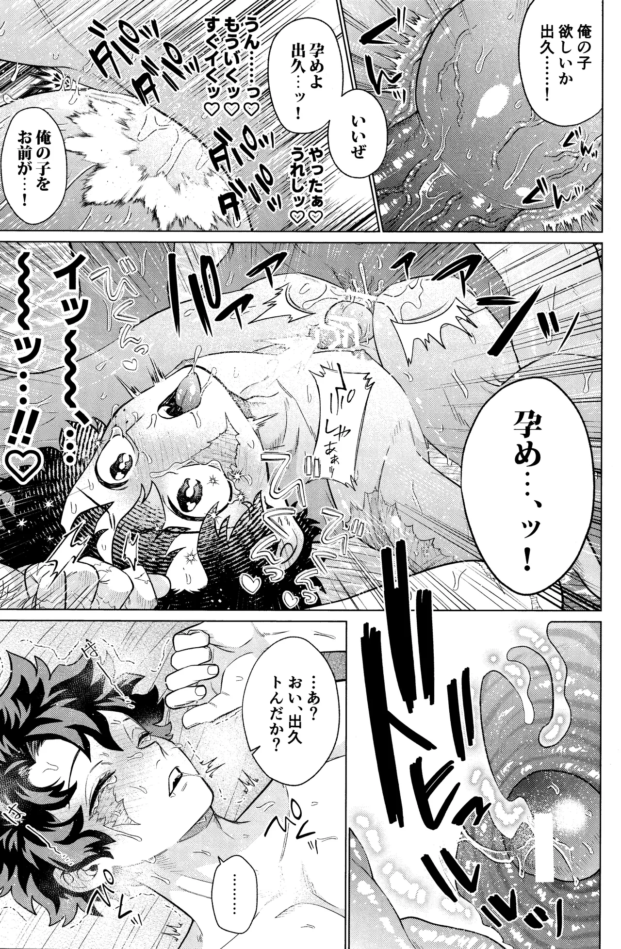 Unmei nanka janai - page48