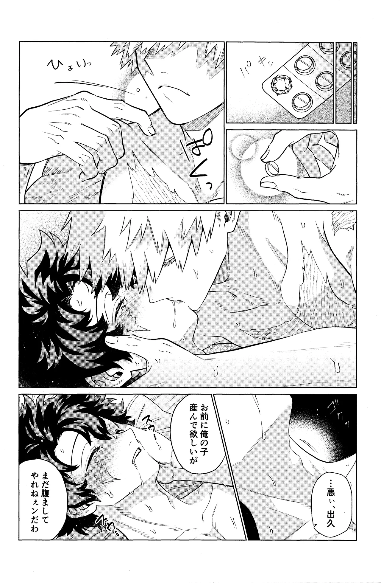 Unmei nanka janai - page49