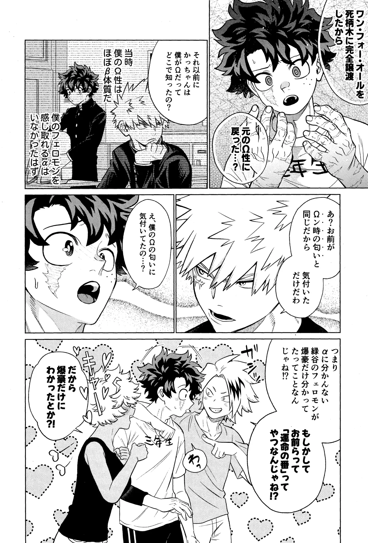 Unmei nanka janai - page5