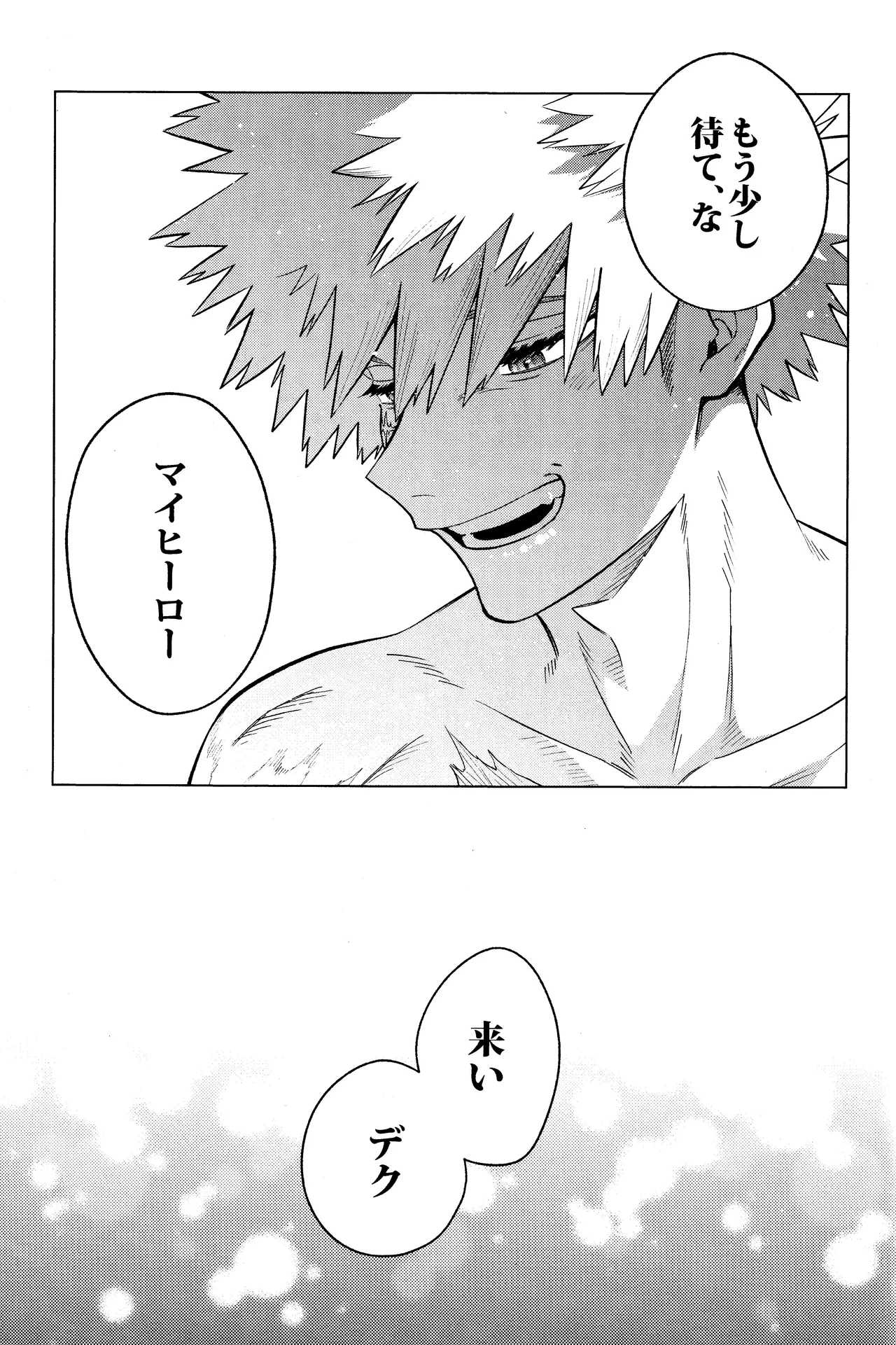 Unmei nanka janai - page50