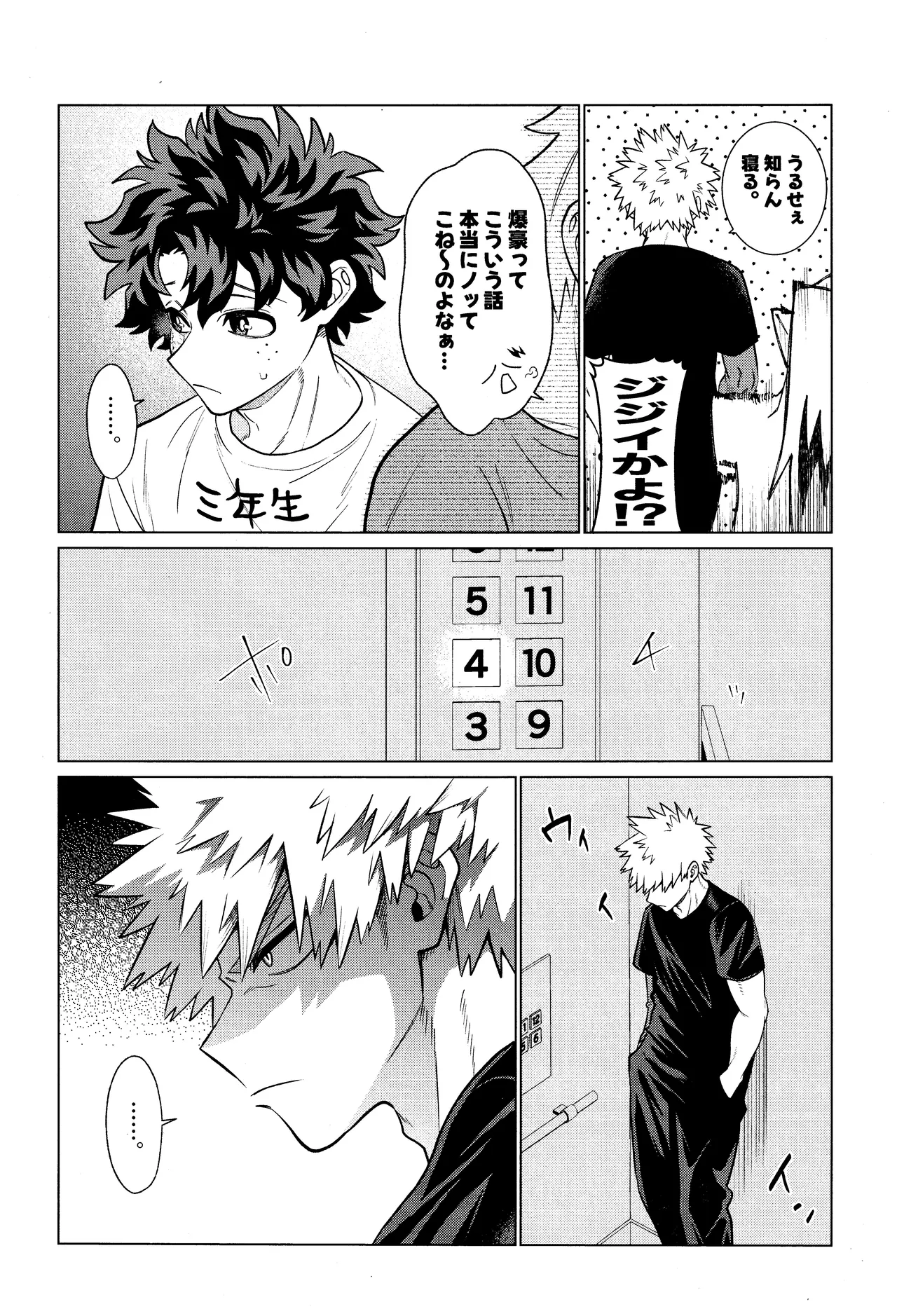 Unmei nanka janai - page6