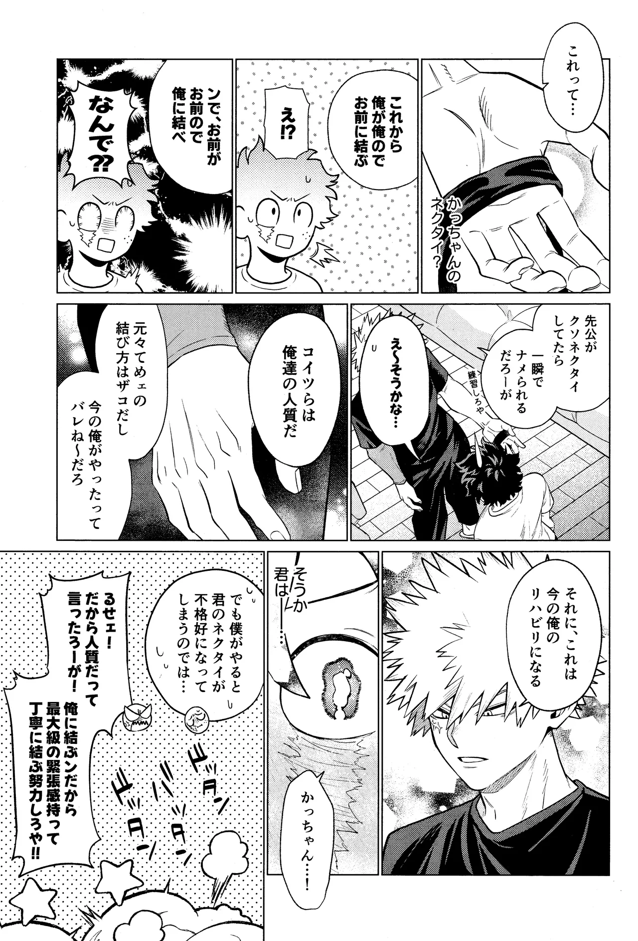Unmei nanka janai - page8