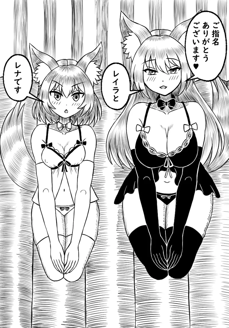 異種族ソープランド狼娘親子丼編 - page7